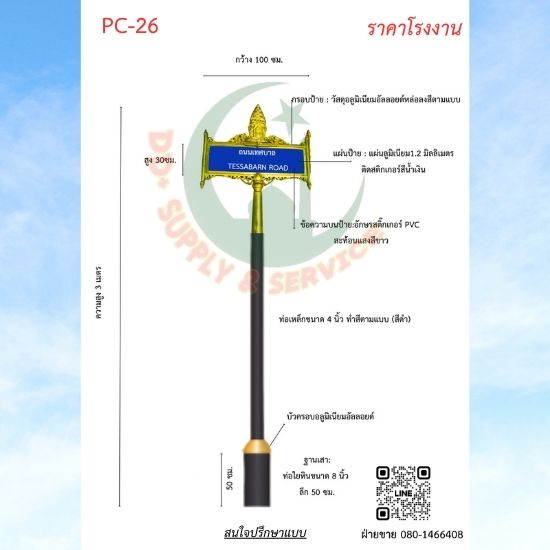 ป้ายซอย PC 26