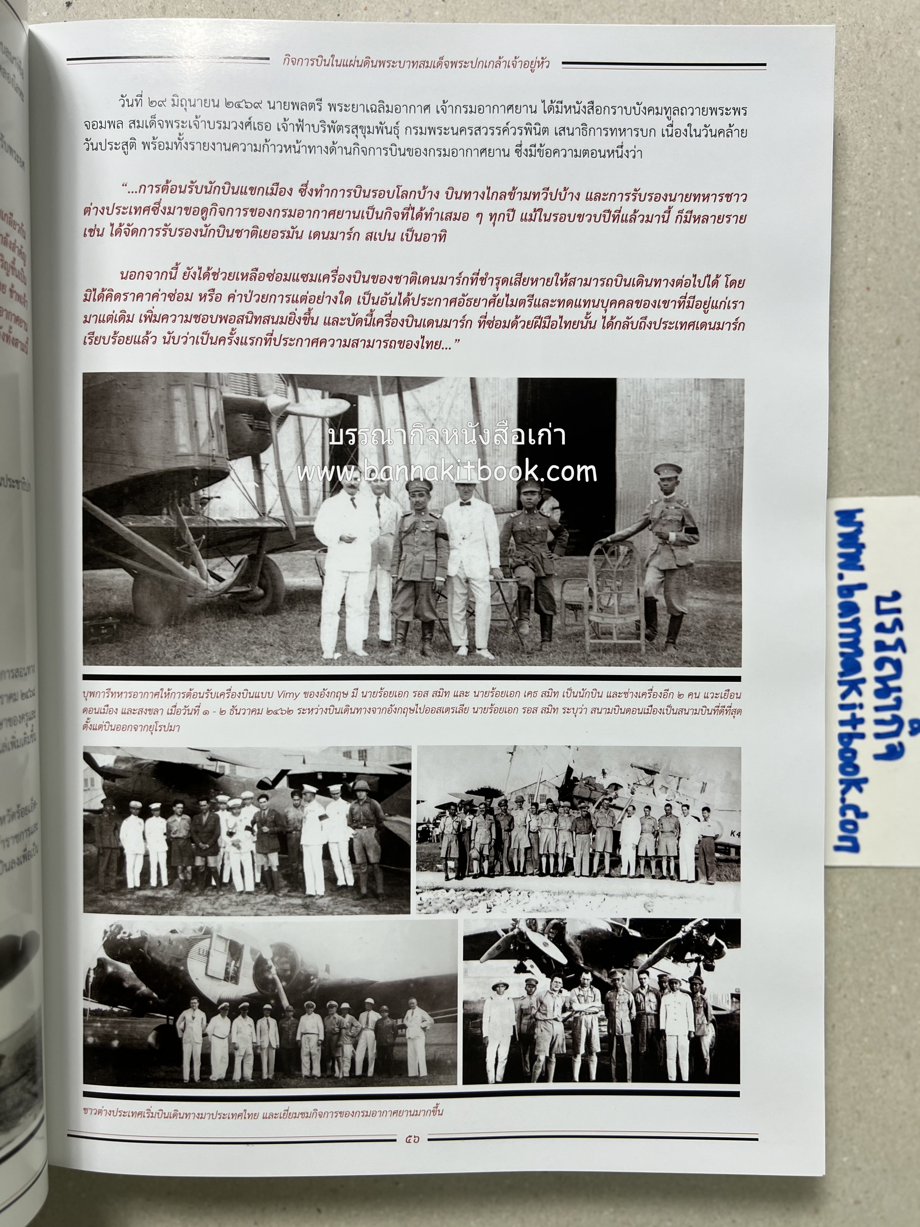 ๔ แผ่นดินราชวงศ์จักรี ๑๐๐ ปีการบินของบุพการีทหารอากาศ.