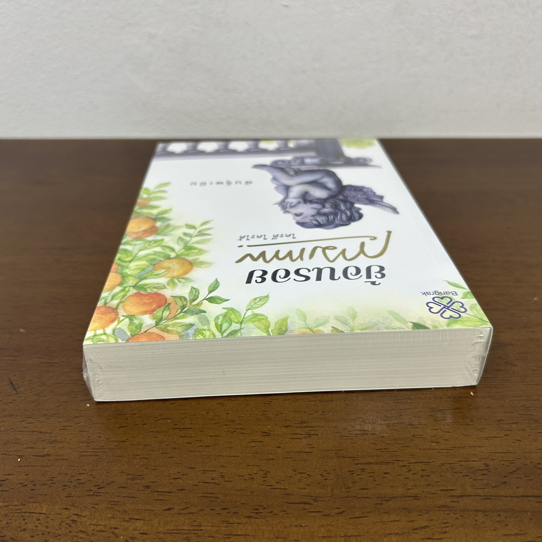 ย้อนรอยกามเทพ ... พันธุ์พเยีย (มือหนึ่งซีล) นิยาย โรแมนติก บางรัก