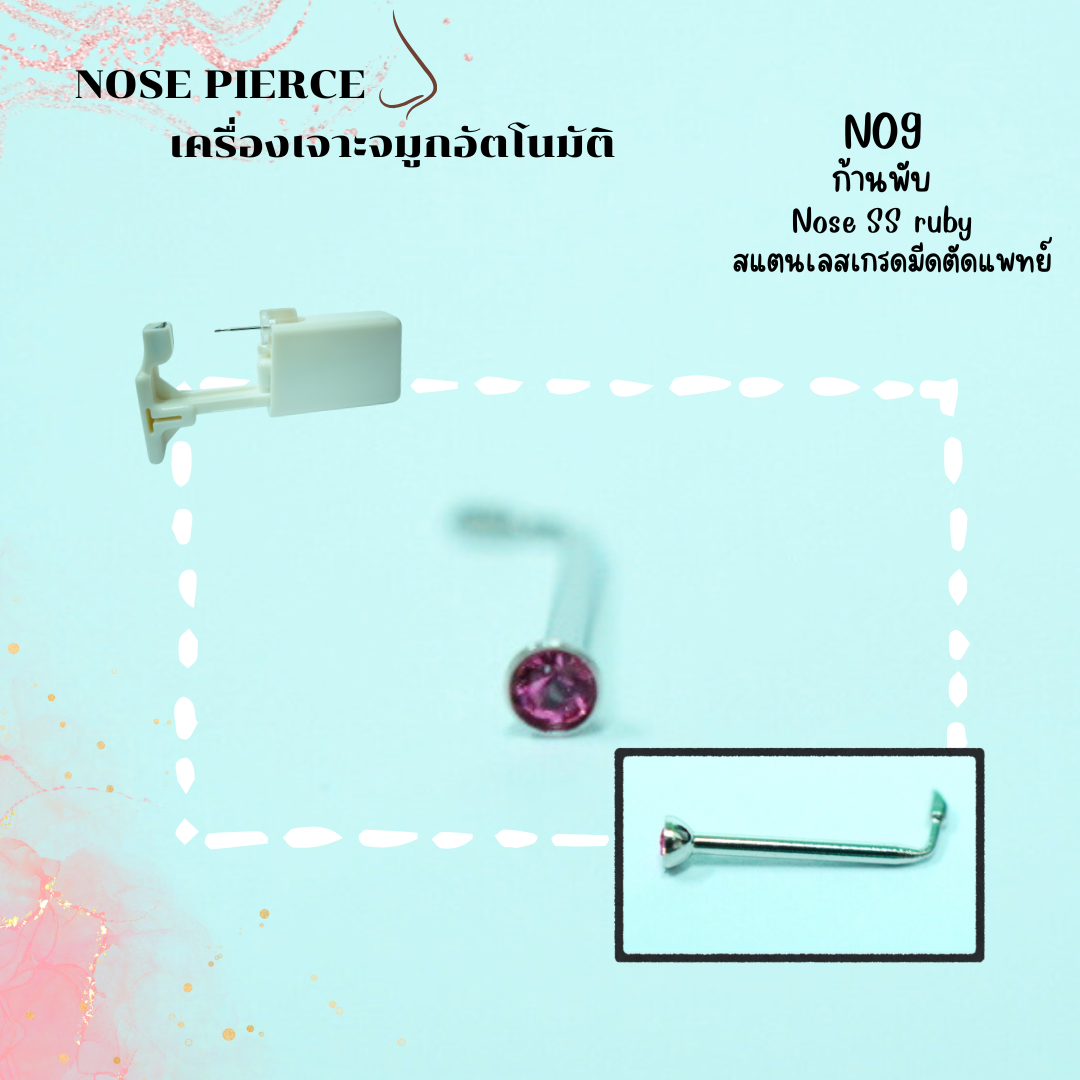 จิวจมูกสำหรับ เจาะด้วยตัวเอง ง่ายๆที่บ้าน ผิวแพ้ง่าย สามารถเจาะได้