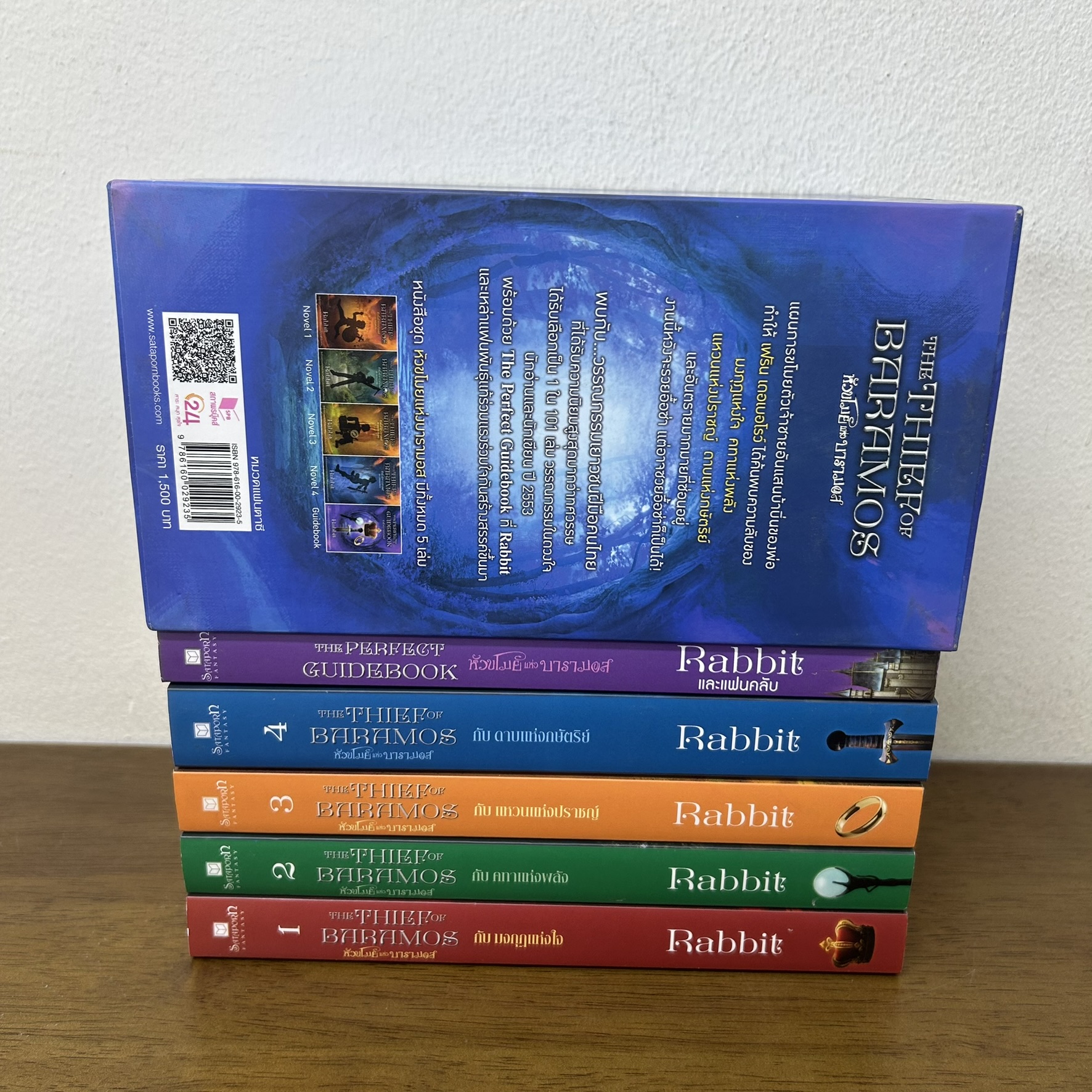 BOXSET หัวขโมยแห่งบารามอส เล่ม 1-4 จบ ครบชุด+Guide book ... Rabbit (มือสอง) นิยาย แฟนตาซี แฟนตาซีไทย สถาพร