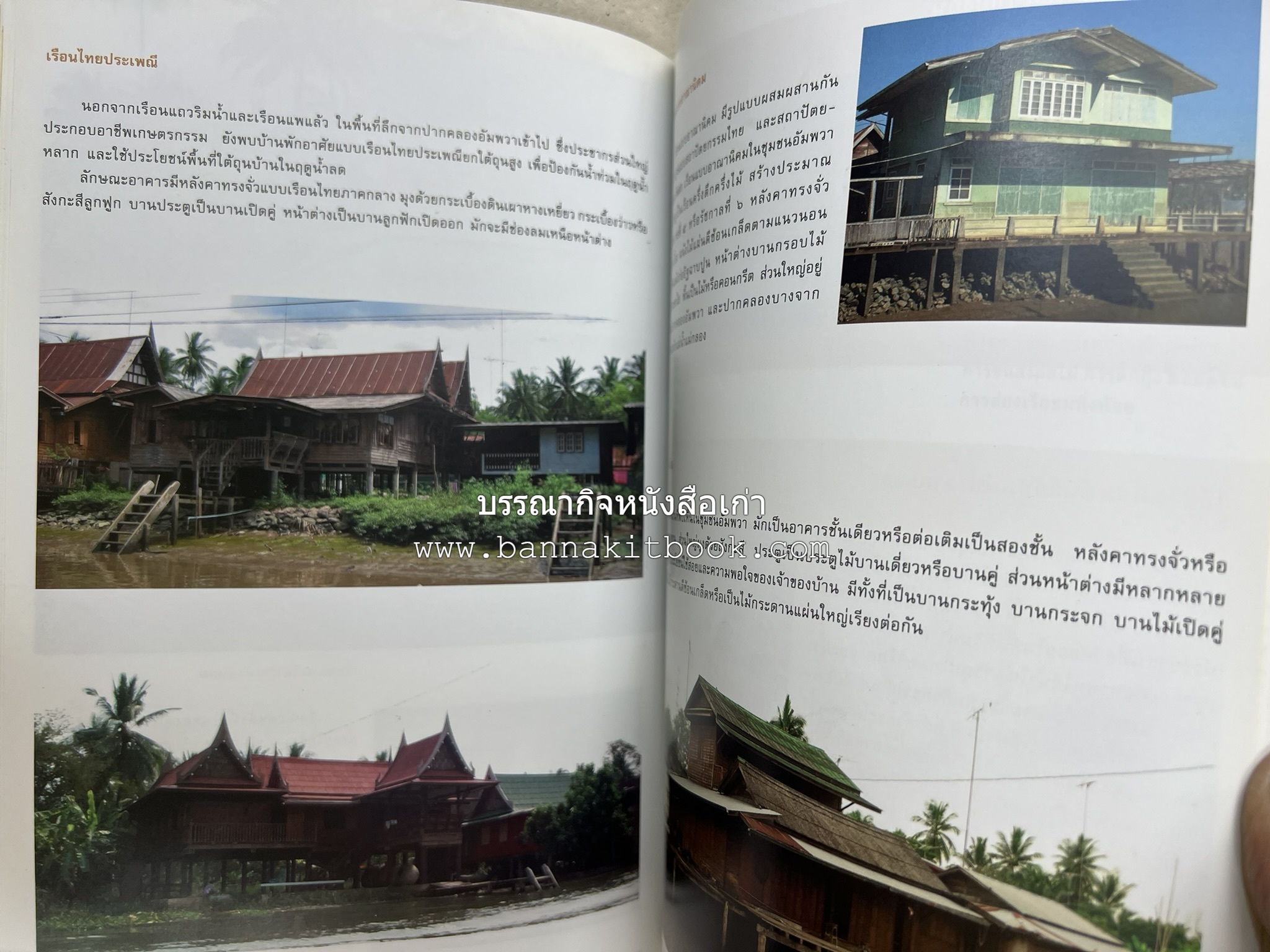 เที่ยวชุมชนอัมพวา โดย : รศ.ดร.วรรณศิลป์ พีรพันธ์ คณะสถาปัตยกรรม จุฬาลงกรณ์มหาวิทยาลัย.
