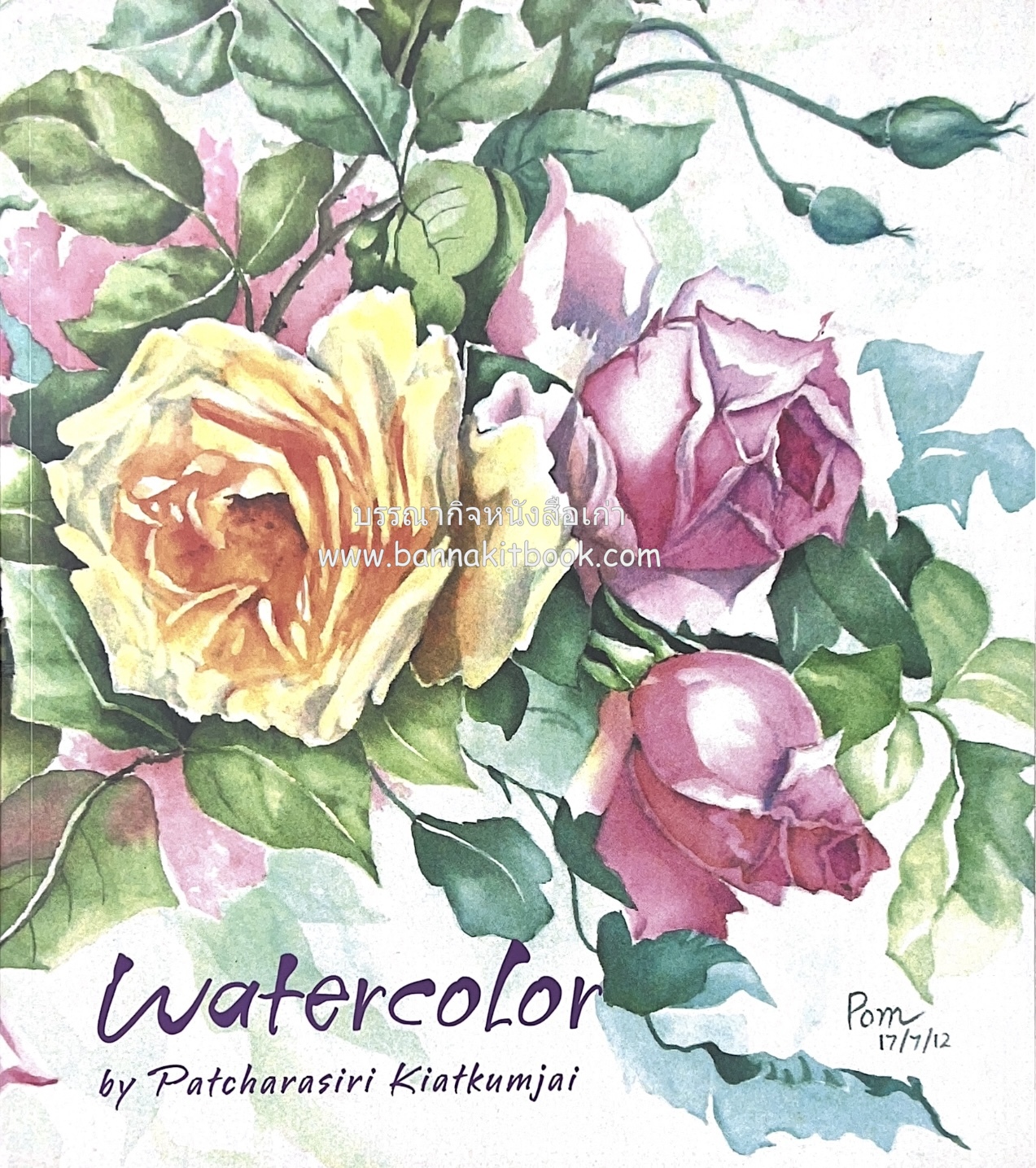 Water Cooler ภาพวาดสีน้ำ โดย พัชรศิริ เกียรติกำจาย.