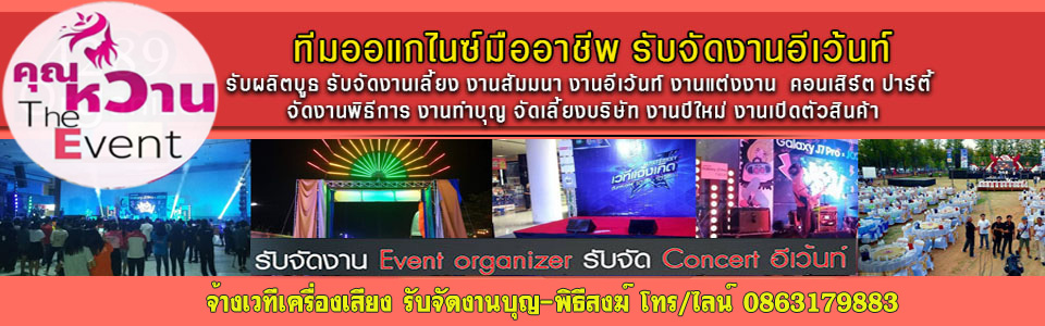 เช่าเวที - เช่าแสงสี