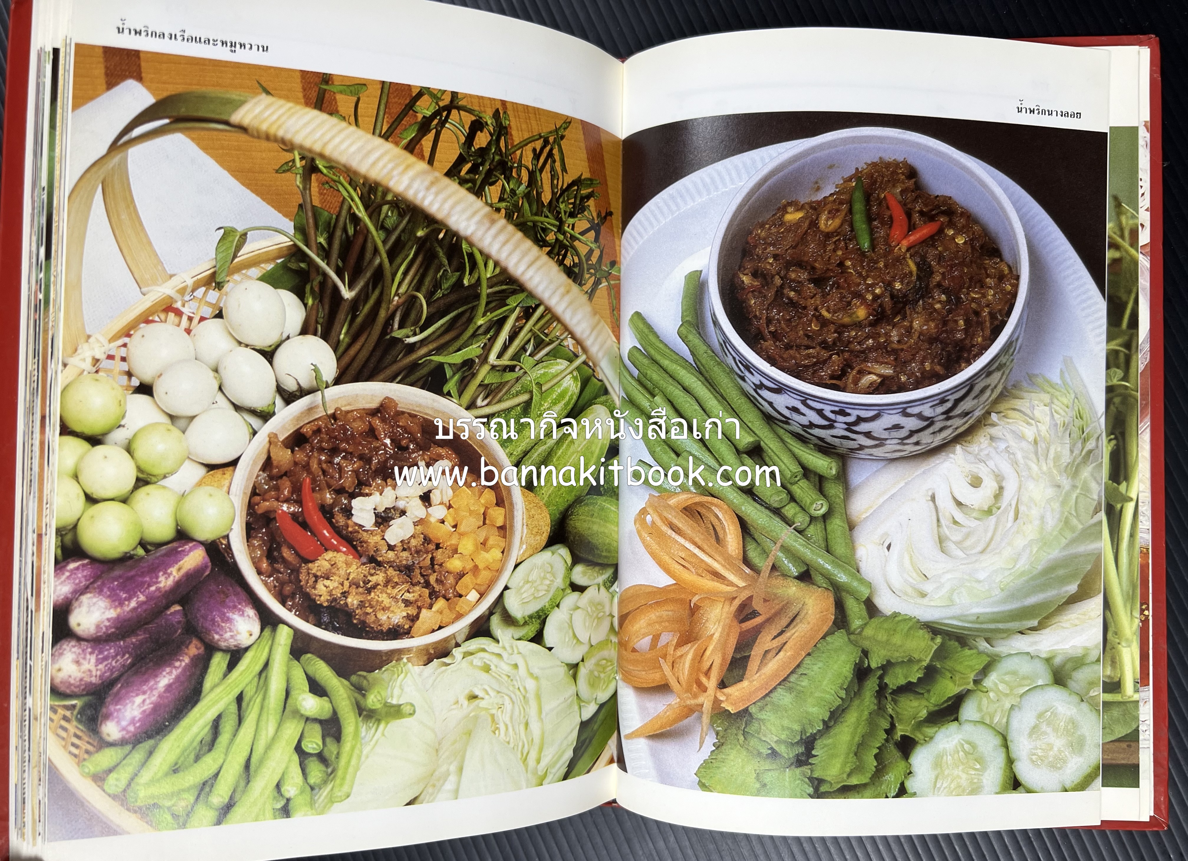 อาหารหลายรส โดย : อาจารย์ศรีสมร คงพันธุ์ (ตำรับอาหารไทย).