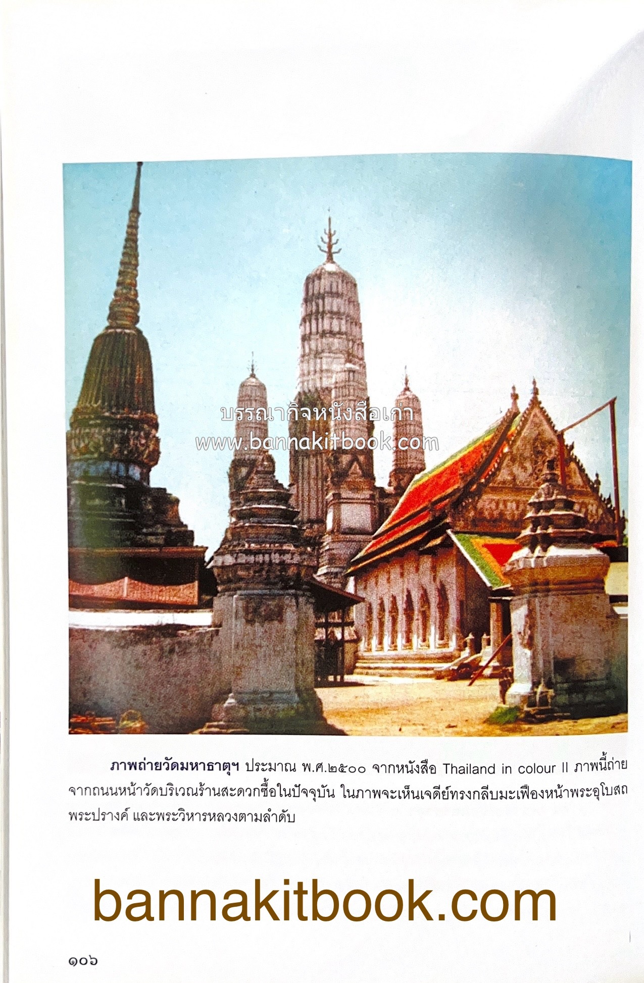 สมโภชวัดมหาธาตุวรวิหาร จ.เพชรบุรี ครบ ๕๐๐ ปี ( ต้นทางสกุลช่างเพชรบุรี).