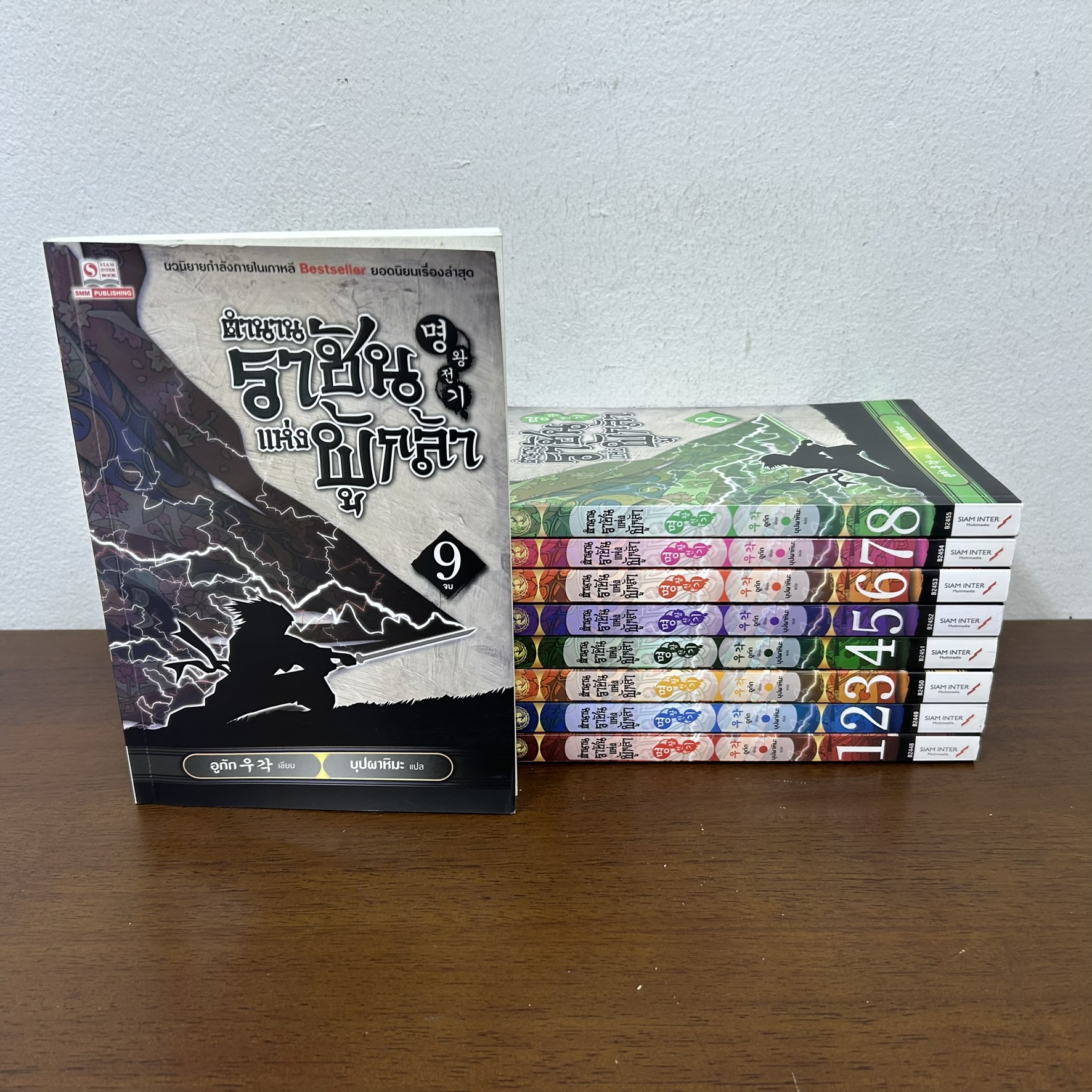 ชุด ตำนานราชันแห่งผู้กล้า เล่ม 1-9 จบ ครบชุด ... อูกัก (มือสอง) นิยายแปล สยามอินเตอร์