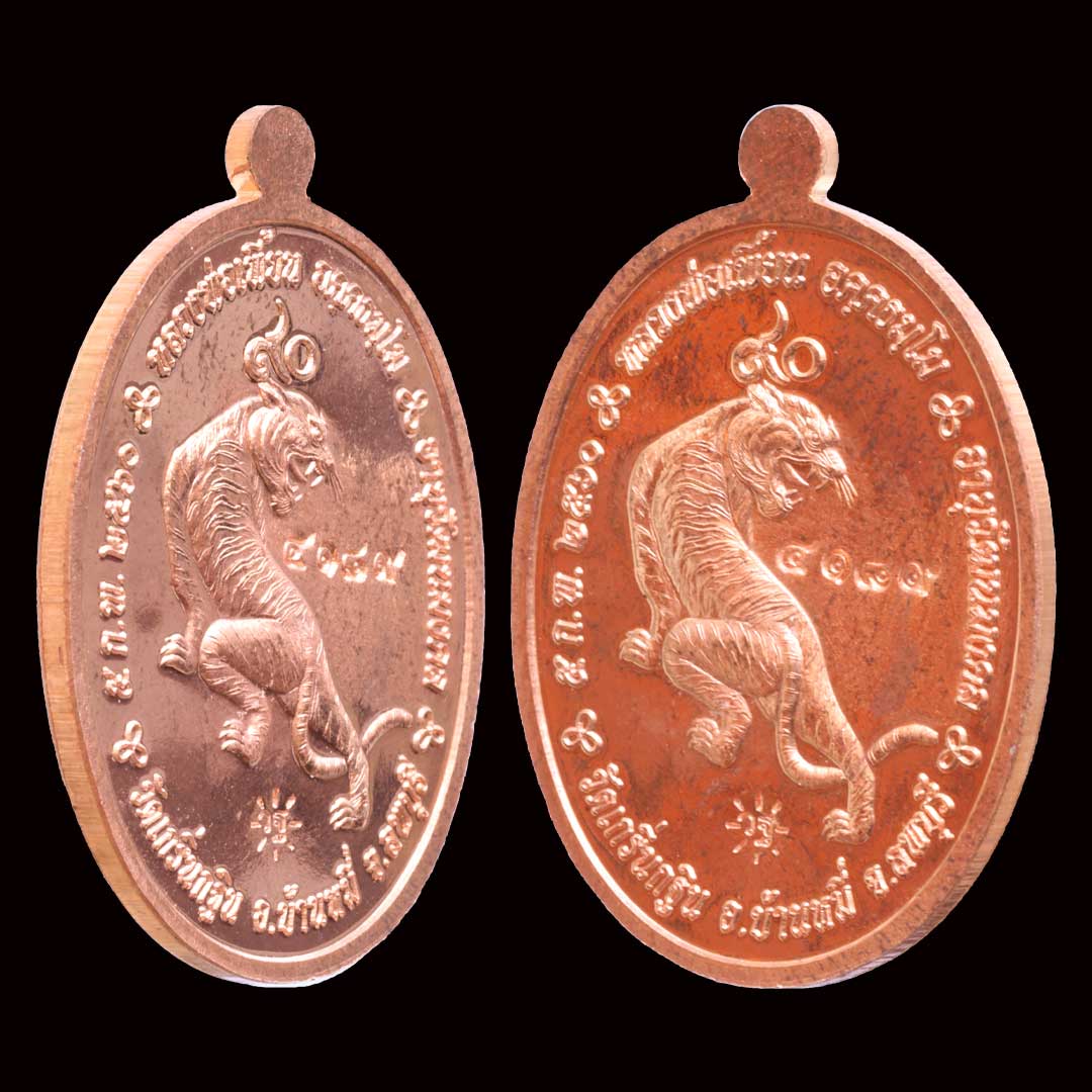 เหรียญเจริญพรล่าง หลวงพ่อเพี้ยน วัดเกริ่นกฐิน ปี60 เนื้อทองแดง เลข 4189