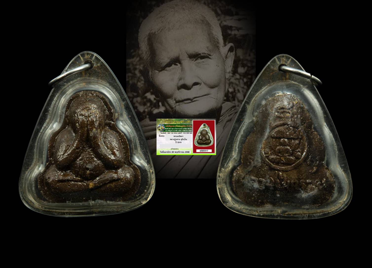 พระปิดตา หลังปักกลด หลวงปู่แหวน ปี 2516 (มีบัตรรับรองพระแท้)