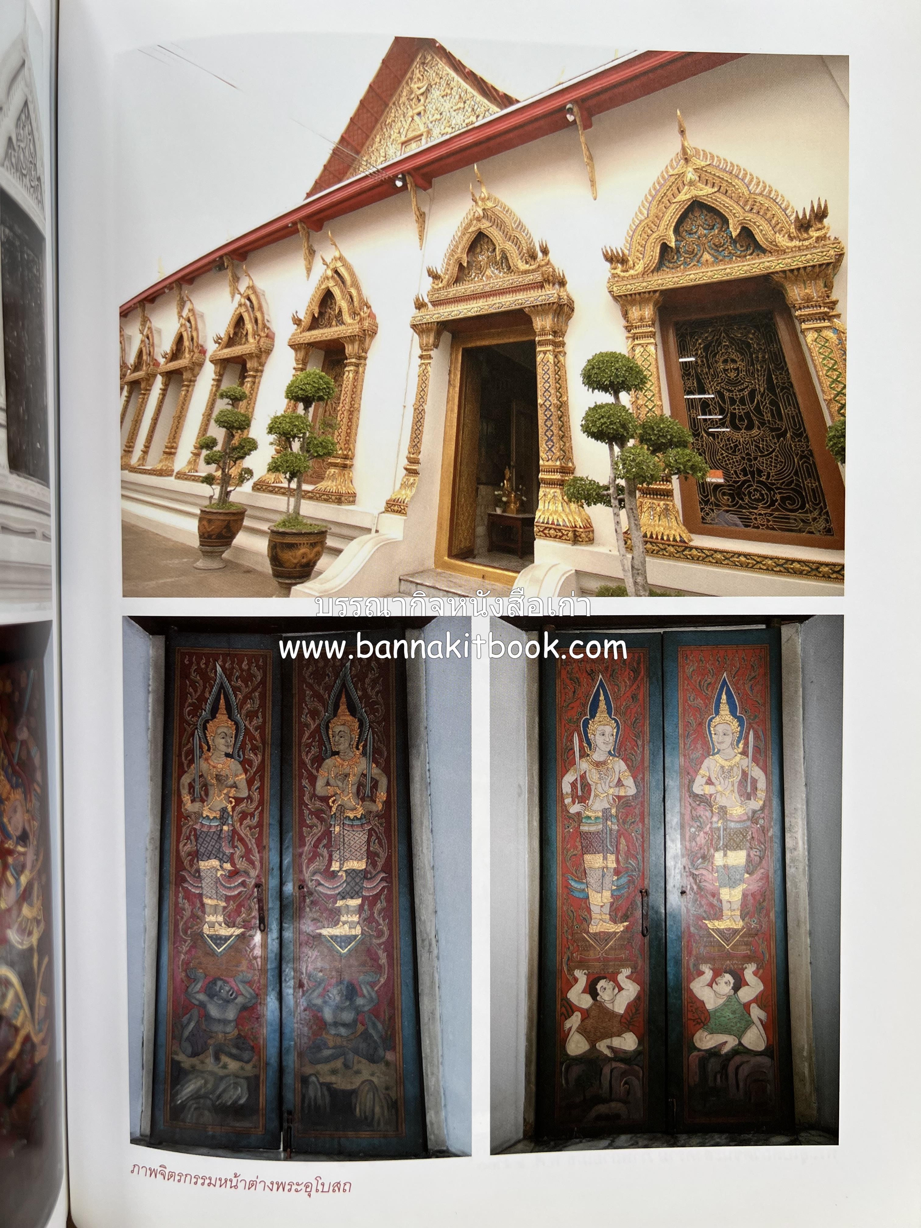 ประวัติวัดชนะสงคราม หนังสืออนุสรณ์สมเด็จพระมหาธีราจารย์ (นิยม ธานิสสรมหาเถร) อดีตเจ้าอาวาสวัดชนะสงคราม.