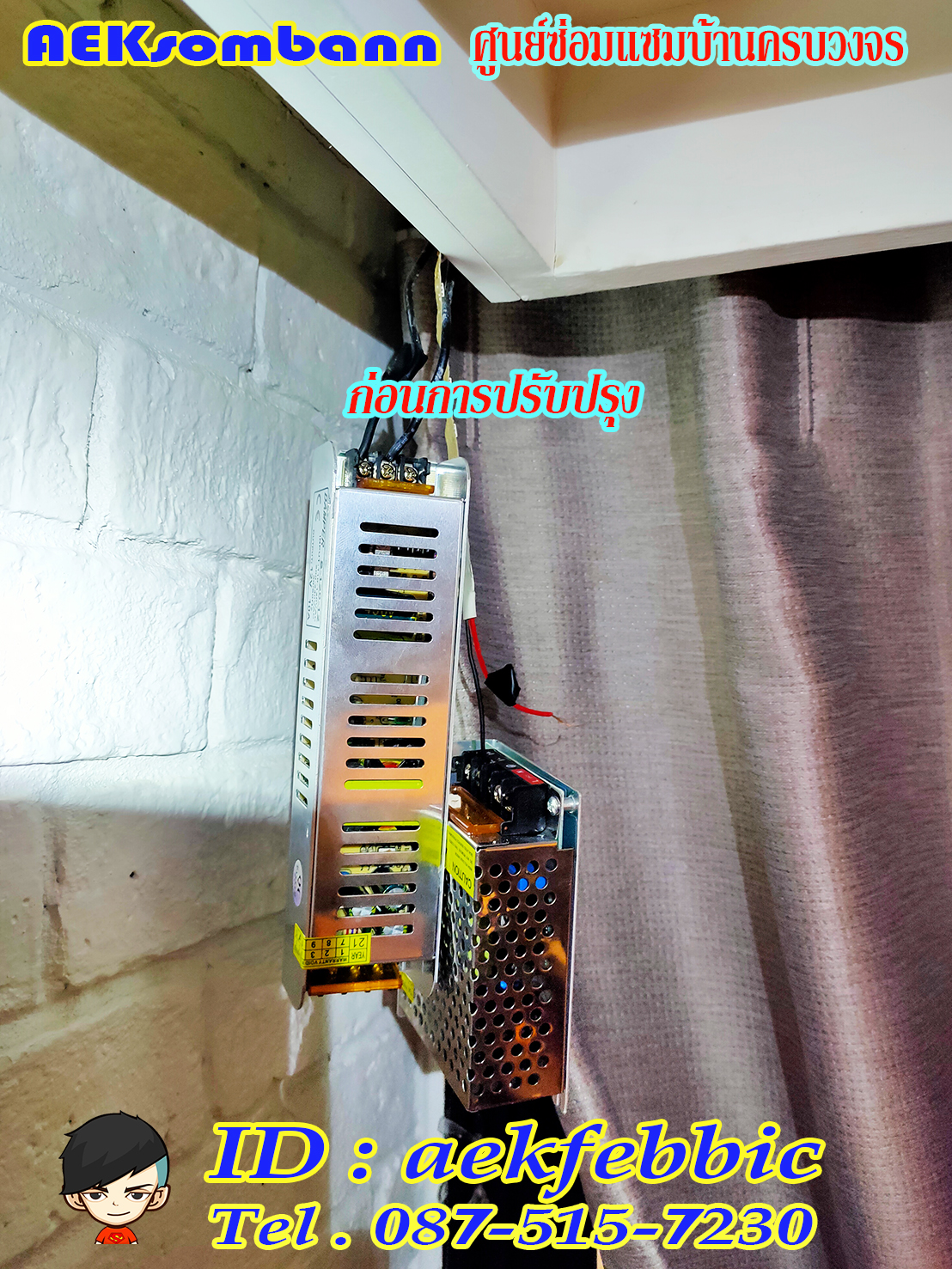 ช่างไฟฟ้า รับเปลี่ยนหลอดไฟ เพิ่มจุดจ่ายไฟ บ้านและคอนโด บางเขน สายไหม คันนายาว บึงกุ่ม คลองสามวา หลักสี่ ลาดพร้าว บางกะปิ ดอนเมือง วังทองหลาง มีนบุรี