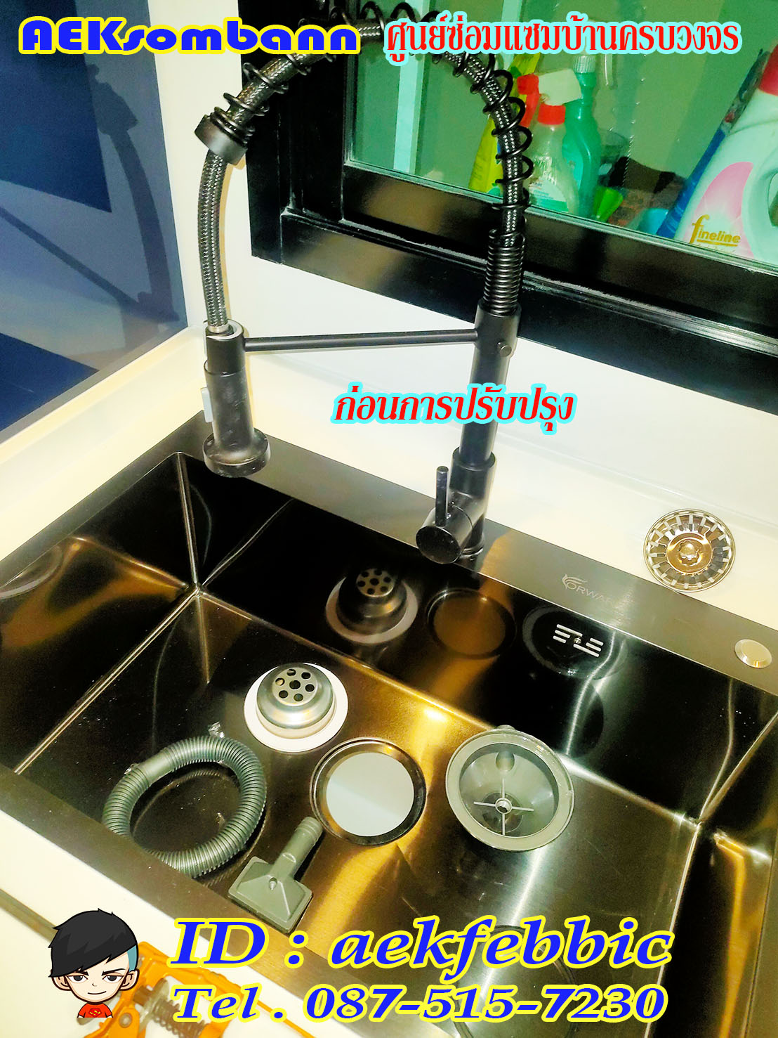 เปลี่ยนสะดืออ่างล้างจาน กรุงเทพฯ ปริมณฑล จตุจักร ดินแดง บางซื่อ ห้วยขวาง หลักสี่