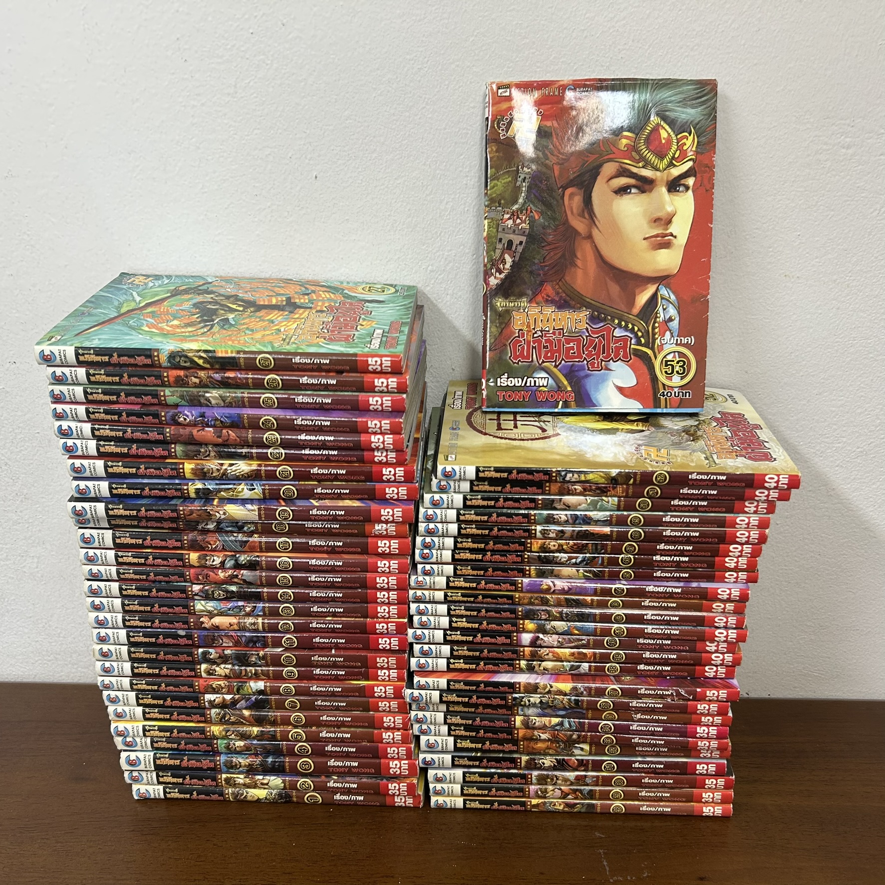 [MANGA] ตำนานจักรพรรดิ อภินิหารฝ่ามือยูไล เล่ม 1-53 จบ ... TONY WONG (มือสอง) มังงะ การ์ตูน กำลังภายใน บูรพัฒน์