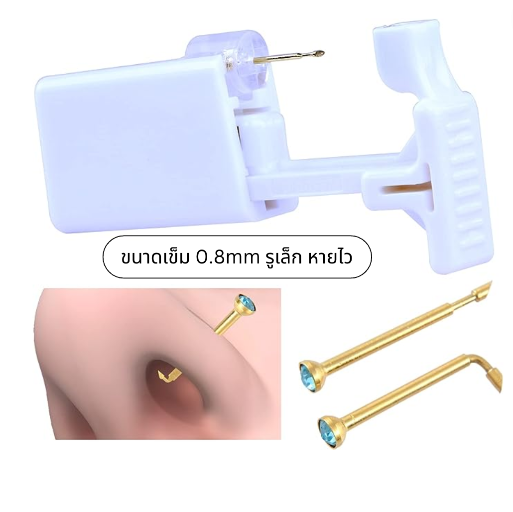 Foldsafe อุปกรณ์เจาะจมูกด้วยตัวเอง