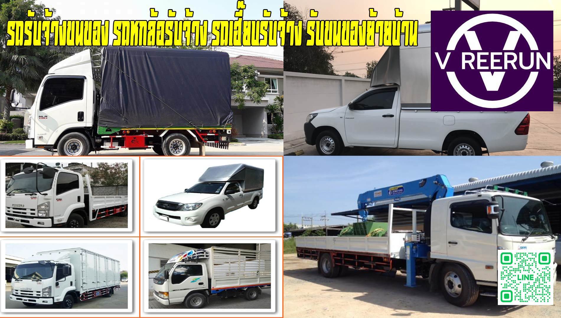 รถรับจ้างขนของ