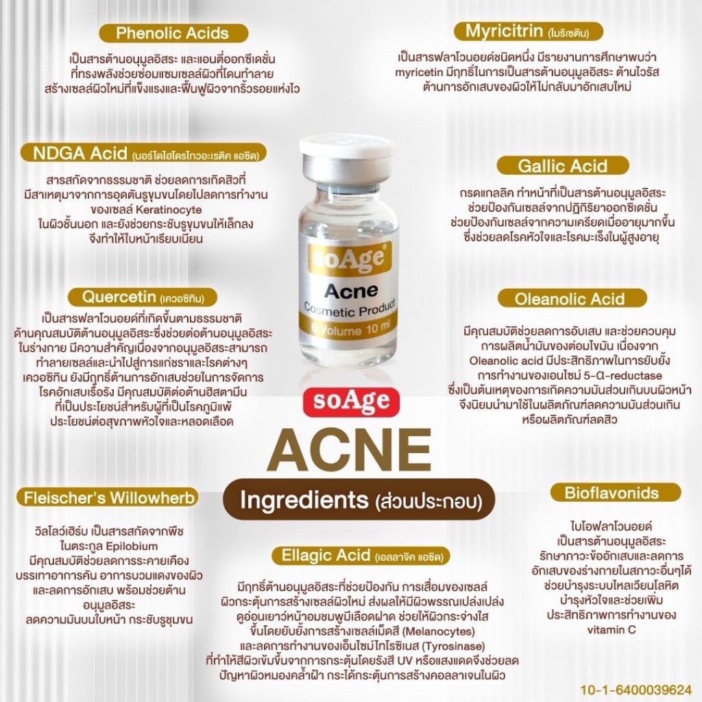 soAge Acne Serum / (1 ขวด)
