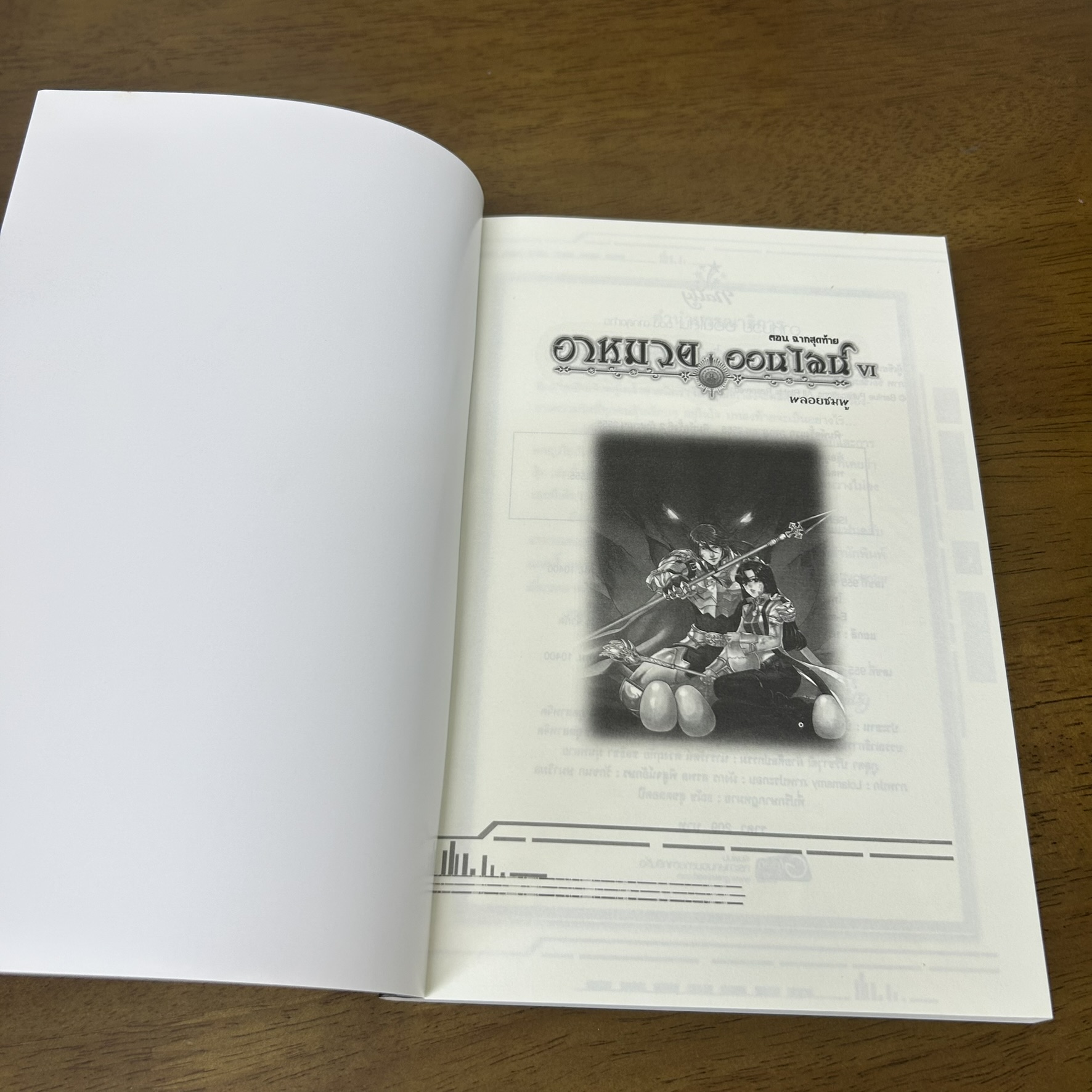 BOXSET อาหมวยออนไลน์ 7 เล่ม ... พลอยชมพู (มือสอง) นิยายแฟนตาซี นิยาย