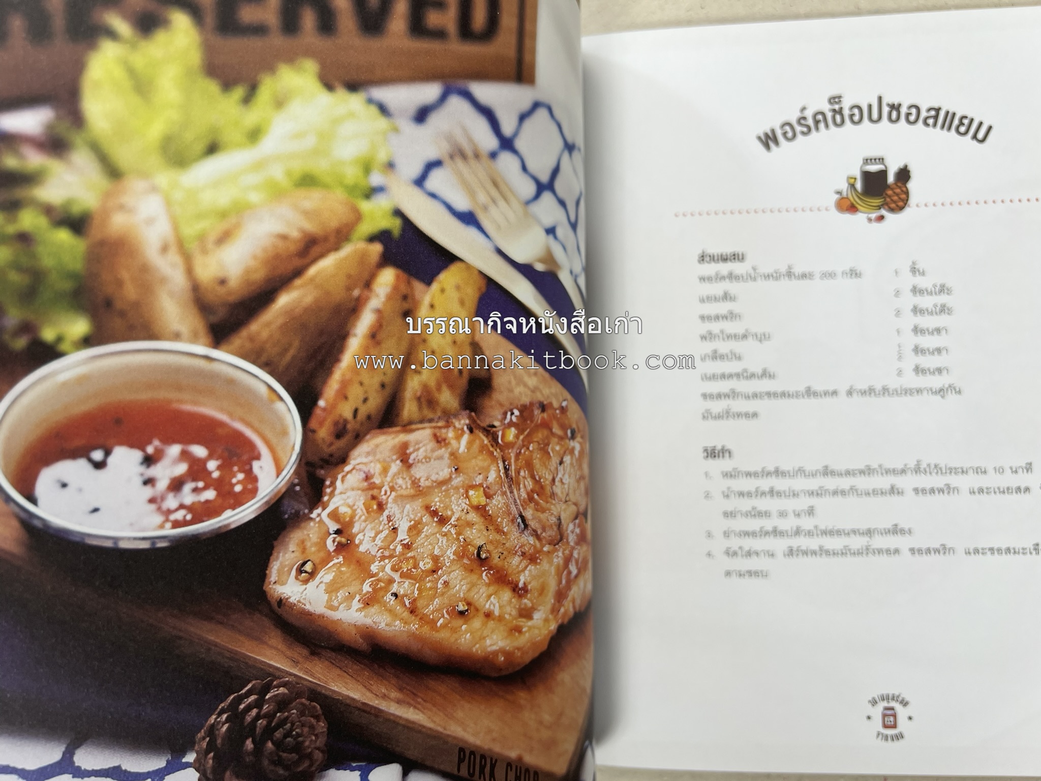 30 เมนูอร่อยจากแยม โดย : สำนักพิมพ์ AMARIN Cuisine.