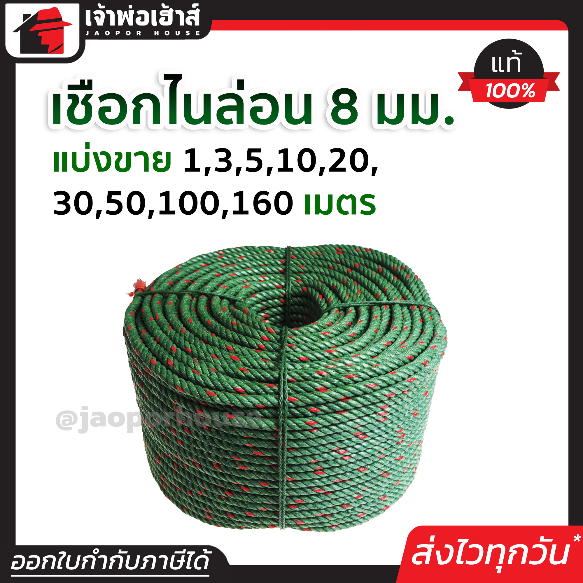 เชือกไนล่อน ขนาด 8 มิล (มม.) ยาว 1-160 เมตร เชือกเขียว เนื้อเหนียว ทนทาน ล่ามวัว ทำราวตากผ้า เชือกมัดของ A81-03