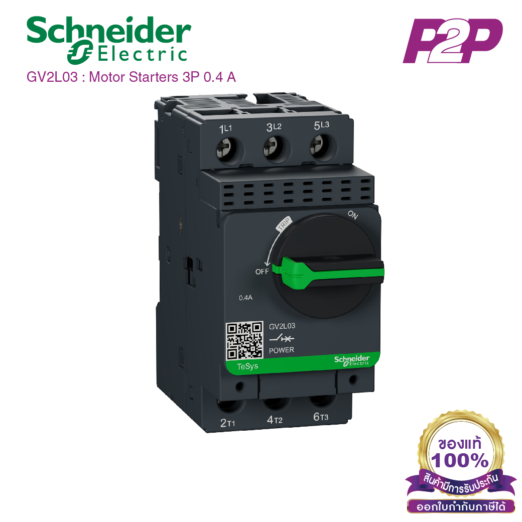 GV2L03 : มอเตอร์เบรกเกอร์ 3P 0.4A - Schneider Electric - Motor Circuit Breaker (MCB) by pik2pak.com