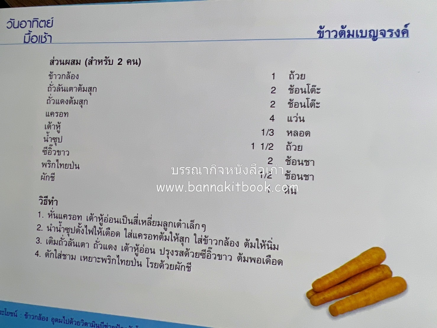 84 เมนูน้ำพริก ผัก รักษ์สุขภาพ และกินตามแม่ (2 เล่มชุด).