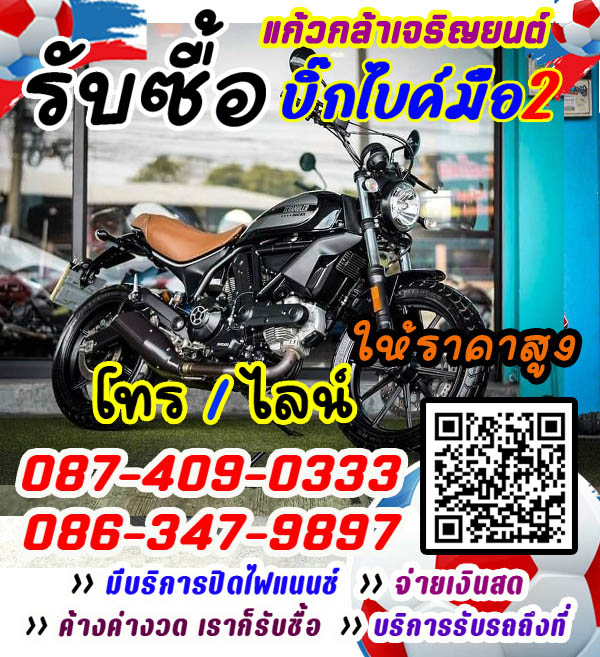 รับซื้อรถวิบาก เอ็นดูโร่, รับซื้อ MTX, รับซื้อ KTM 690 ENDURO R, รับซื้อ Ducati Scrambler Urban Enduro, รับซื้อ BMW G 650 GS SERTO,รับซื้อ Beta RR Enduro 50 Standard