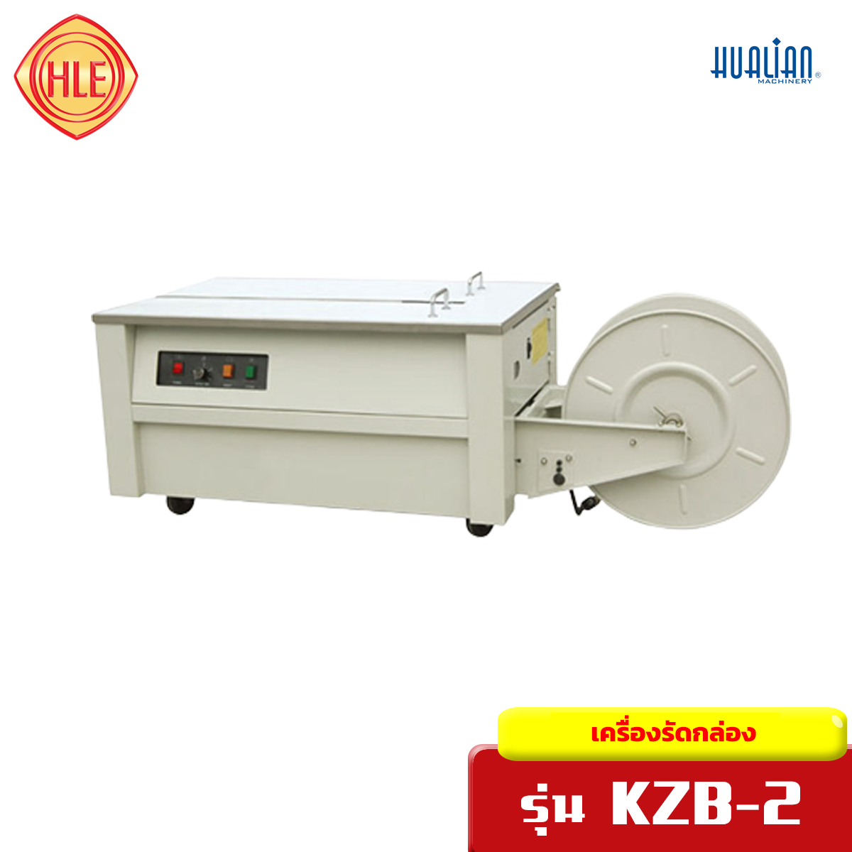 เครื่องรัดกล่อง รุ่น KZB 2