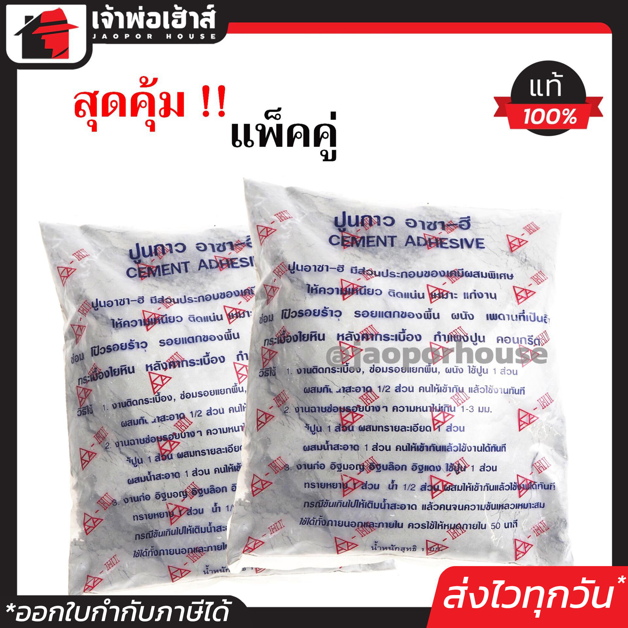 ปูนกาว ปูนกาวปูกระเบื้อง Asahi 1 กก. แพ็คคู่!! 2 ชิ้น ติดแน่น ติดทน ผสมน้ำใช้งานได้ทันที!! โป๊วรอยร้าว รอยแตกพื้น ซ่อมผนัง ซ่อมกระเบื้อง ปูนซีเมนต์ ปูนอเนกประสงค์ B11-01