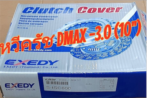 จานกดคลัทซ์ แผ่นคลัทซ์ จานคลัทซ์ DK DMAX 10 นิ้ว