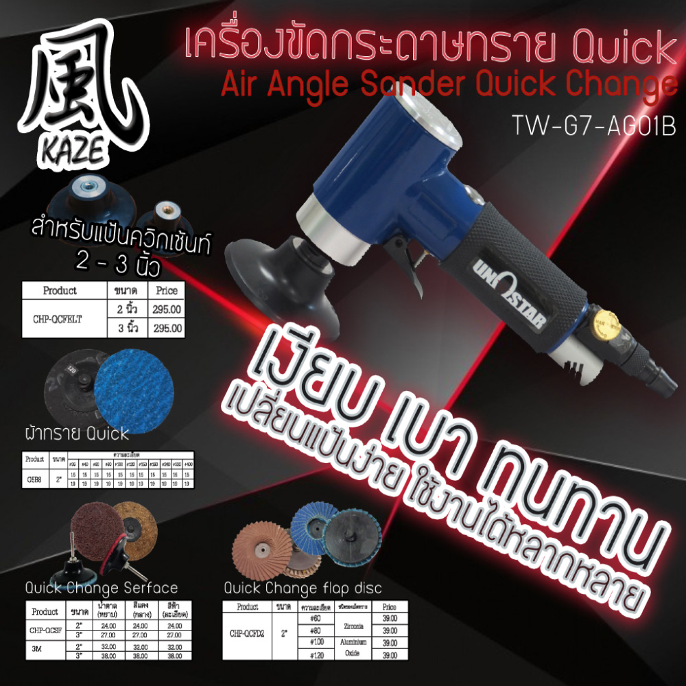 เครื่องขัดกรพดาษทรายโรล็อค TW-G7-AG01B