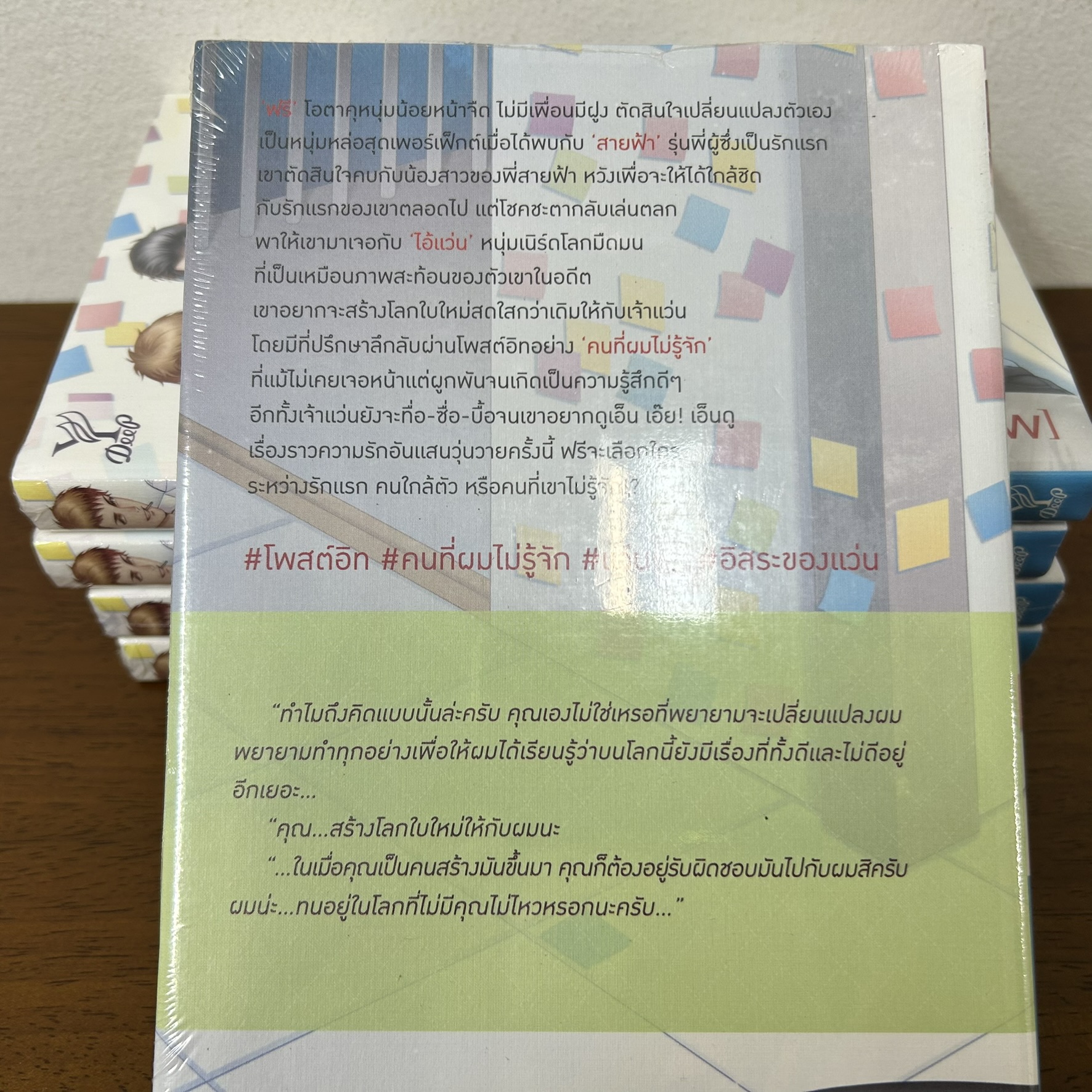 [YAOI] Post it คนที่ผมไม่รู้จัก ... Bubble-B[ew] (มือหนึ่งซีล) นิยายวาย DEEP