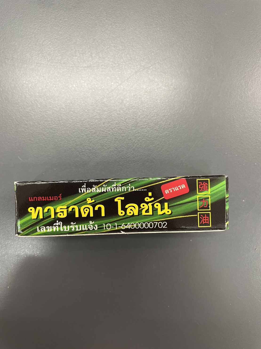 ทาราด้าโลชั่น TARADA lotion 1 หลอด