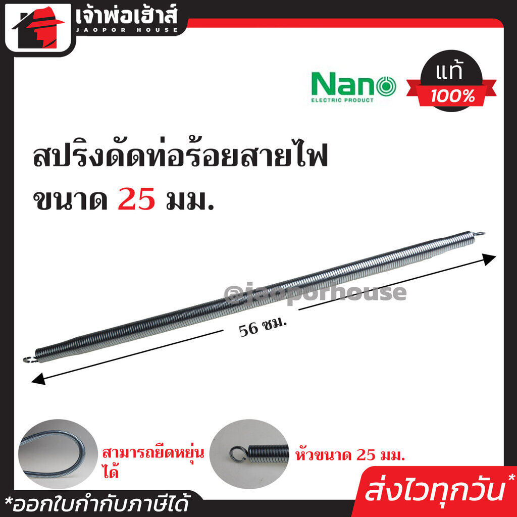 สปริงดัดท่อ ร้อยสายไฟ Nano ขนาด 25 มม. ใช้กับท่อ 3/4 นิ้ว (6 หุน) ยืดหยุ่นดีมาก ดัดท่อได้โค้งสวยตามต้องการ