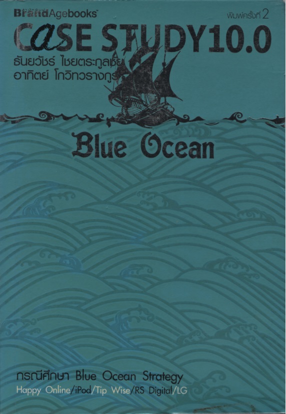 Case study 10.0 : กรณีศึกษา Blue Ocean Strategy