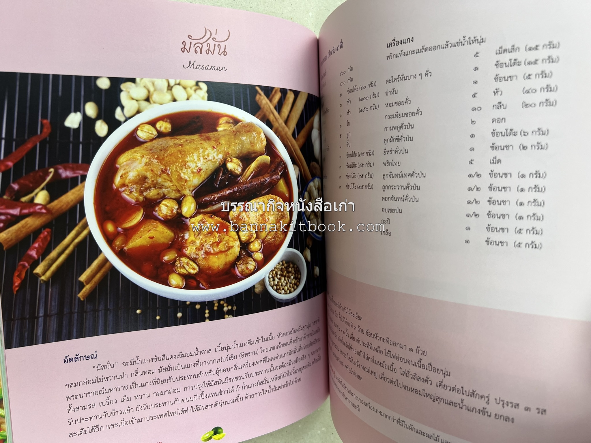 อัตลักษณ์อาหารไทย ๔ ภาค โดย : กรมส่งเสริมวัฒนธรรม.