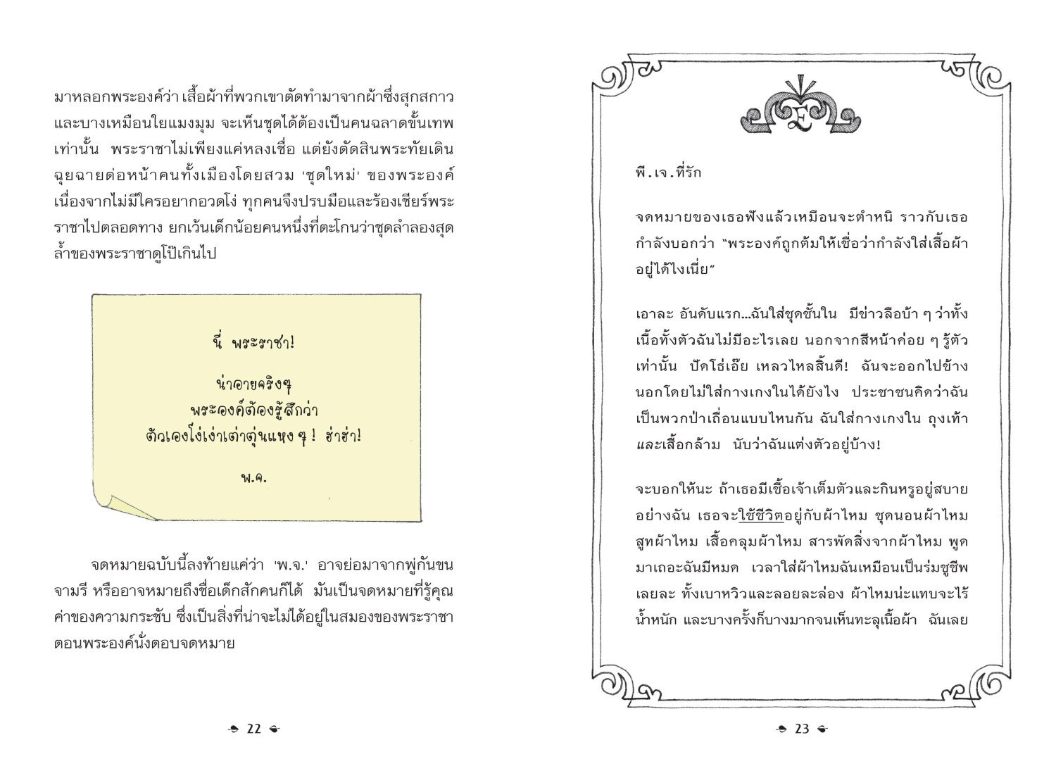 [หนังสือใหม่] กรุณาส่ง ณ ตู้ปณ.1 ถนนเทพนิยาย