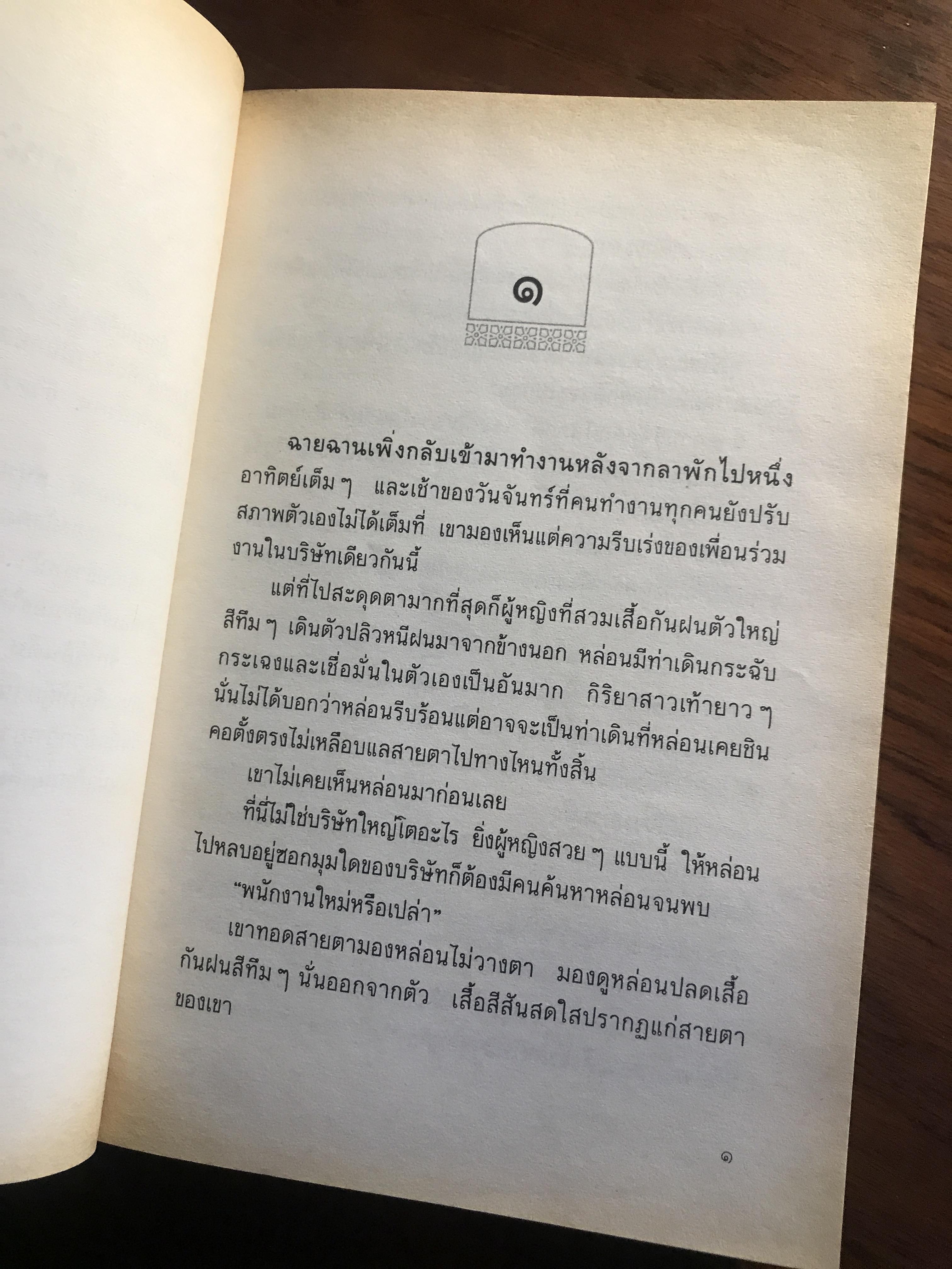 รักไร้อันดับ ผู้เขียน: กันยามาส สำนักพิมพ์: ดอกหญ้า ➡️H5