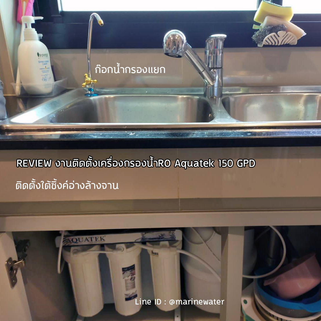 รีวิวเครื่องกรองน้ำRO Aquatek