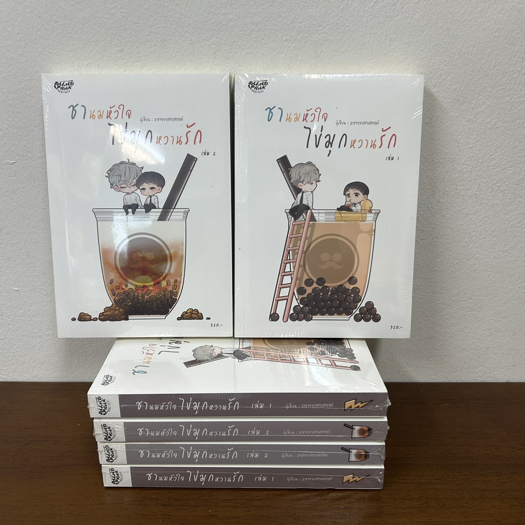 [YAOI] ชานมหัวใจ ไข่มุกหวานรัก เล่ม 1-2 จบ ... ธาราจากสรวงสวรรค์ (มือหนึ่งซีล) นิยายวาย