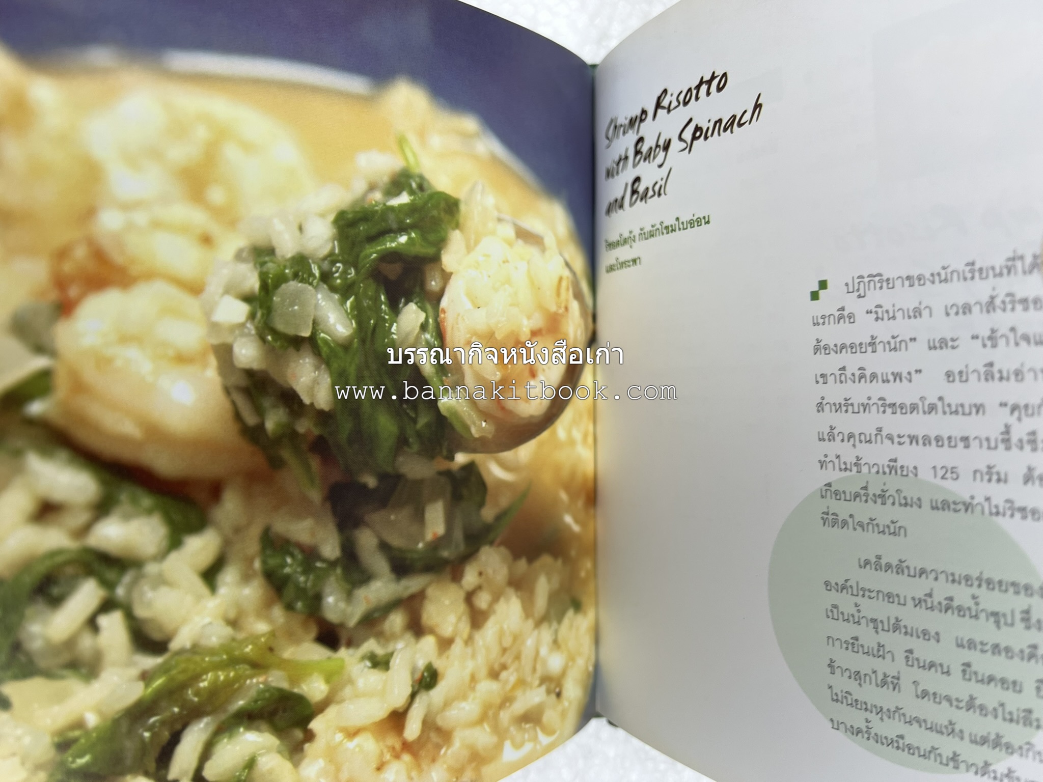 10 Best Pasta Dishes โดย : ปริสนา บุญสินสุข (หนังสือชุด "10 Best" ของสำนักพิมพ์เวลาดี).