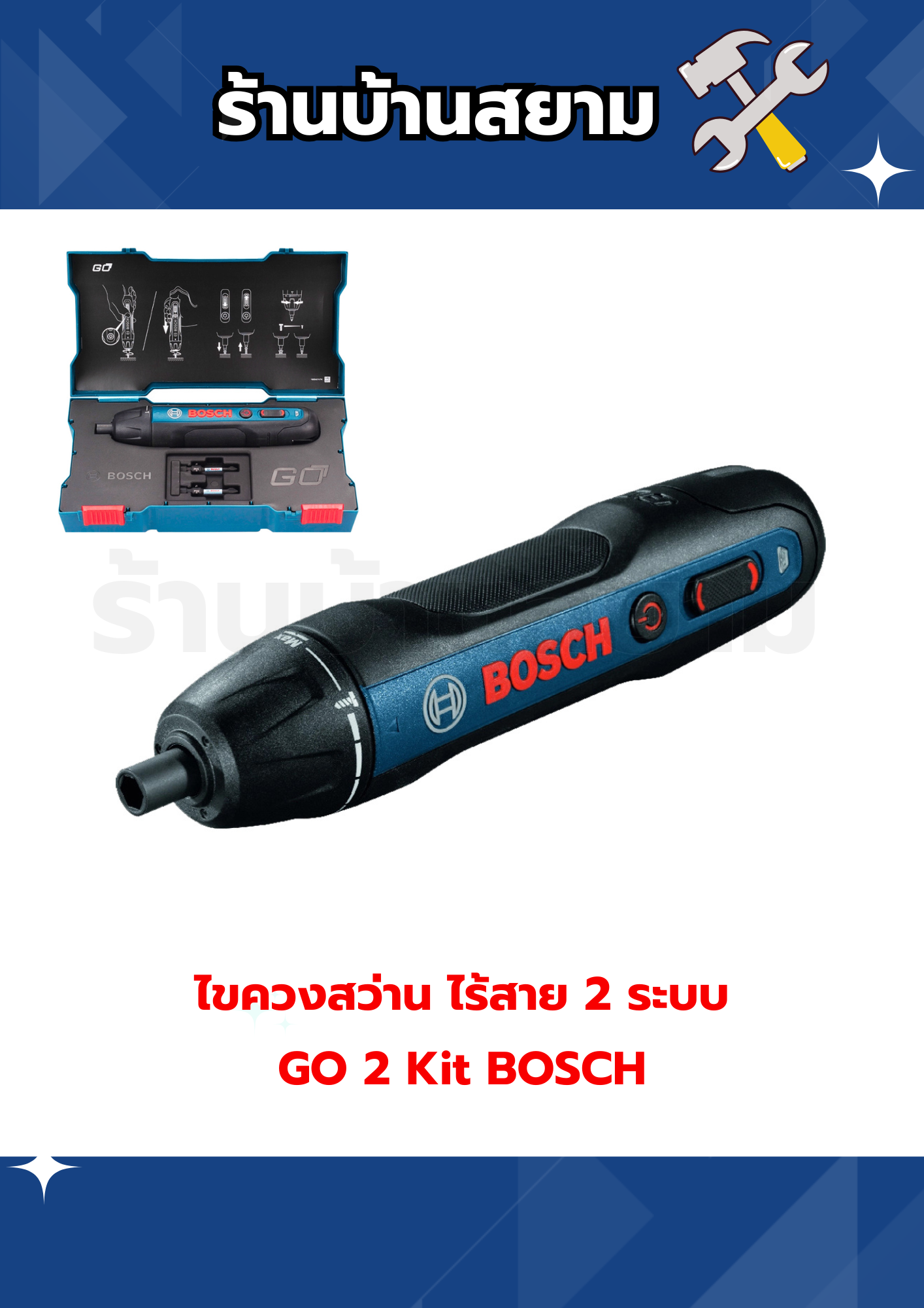 ไขควงสว่าน ไร้สาย 2 ระบบ พร้อมชุดดอกไขควง GO 2 Kit BOSCH