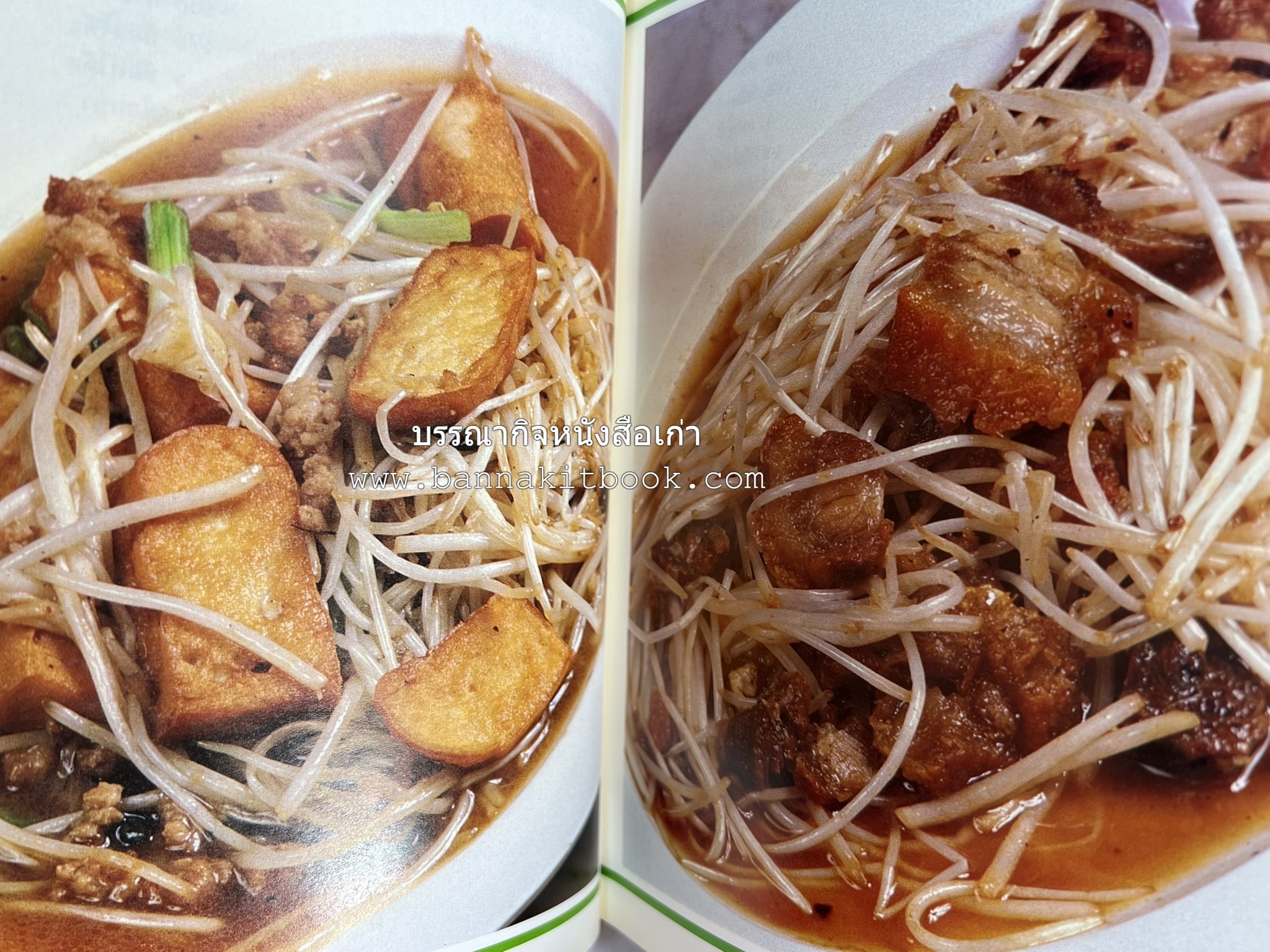 ข้าวต้มกุ๊ย ข้าวต้มเครื่อง อาหารจีน อาหารจีน โดย : อาจารย์ศรีสมร คงพันธุ์.