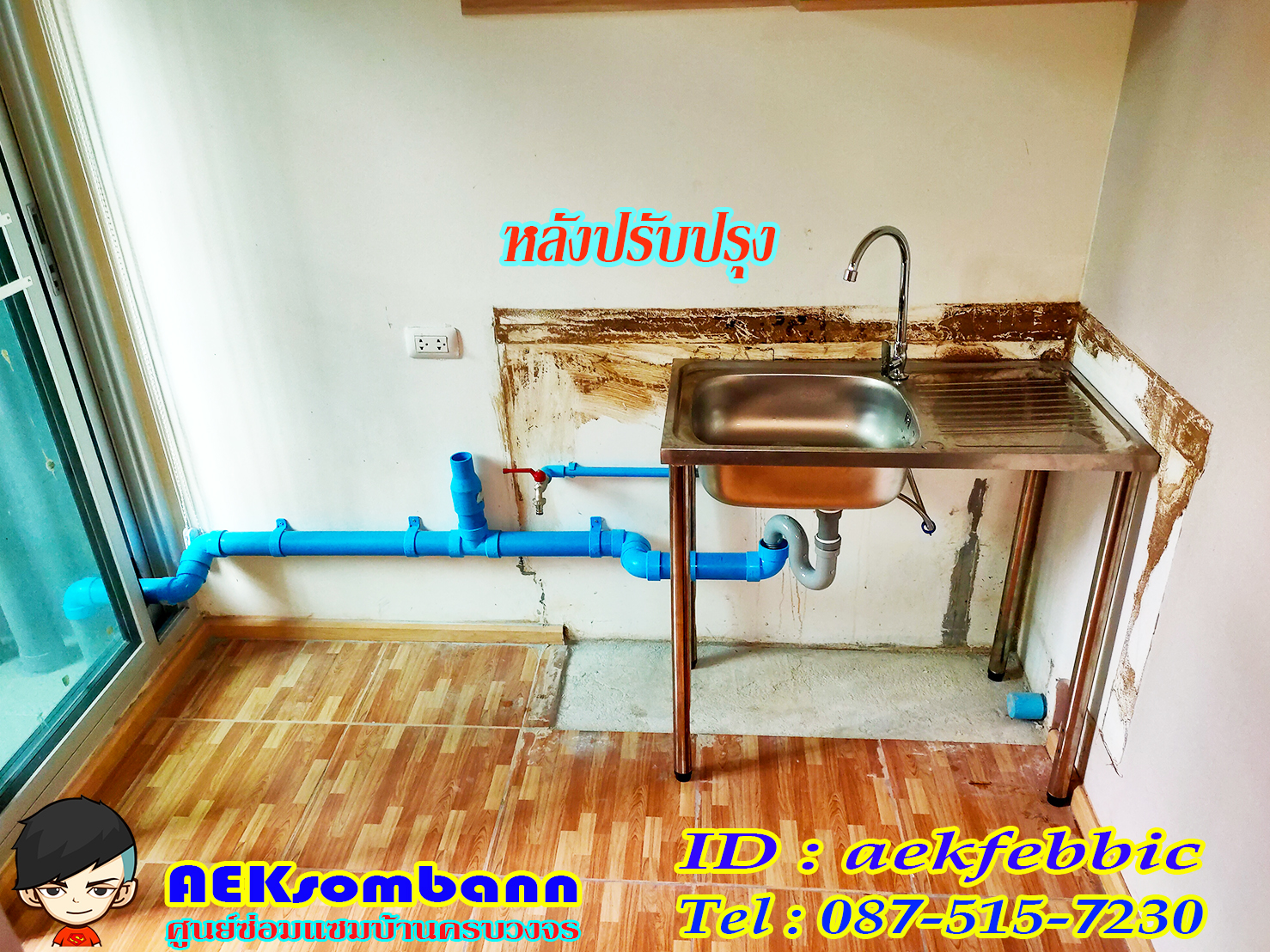 ช่างซ่อมอ่างล้างจาน ห้วยขวาง สามเสนนอก ถนนสุทธิสารวินิจฉัย ประชาอุทิต ถนนรัชดาภิเษก