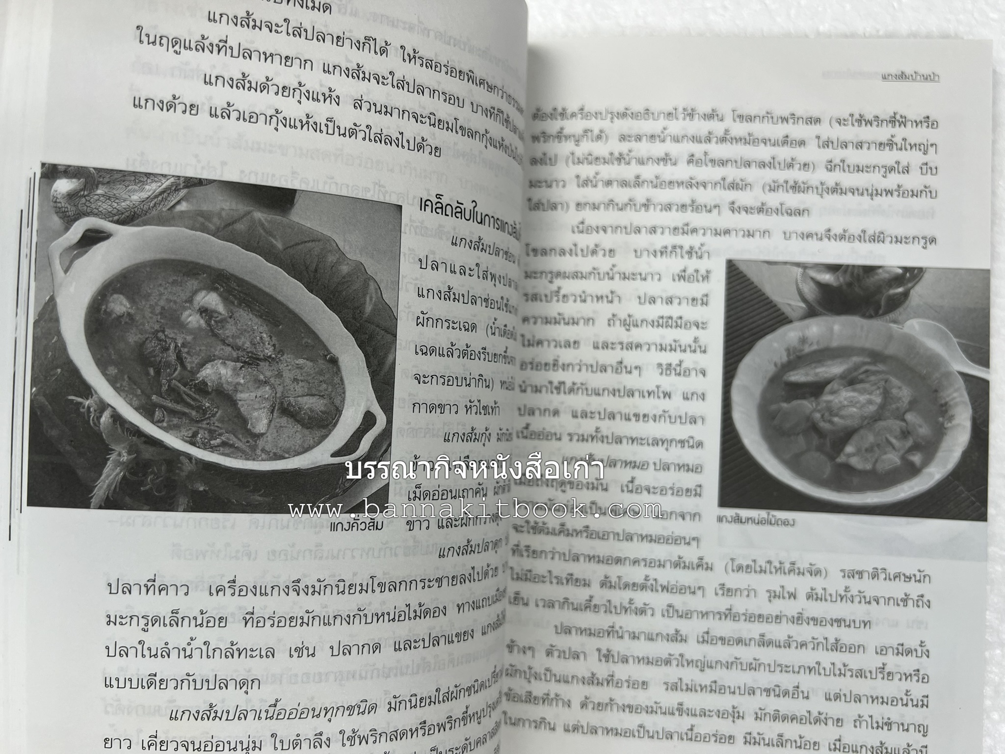 อาหารรสวิเศษของคนโบราณ โดย : ประยูร อุลุชาฎะ.