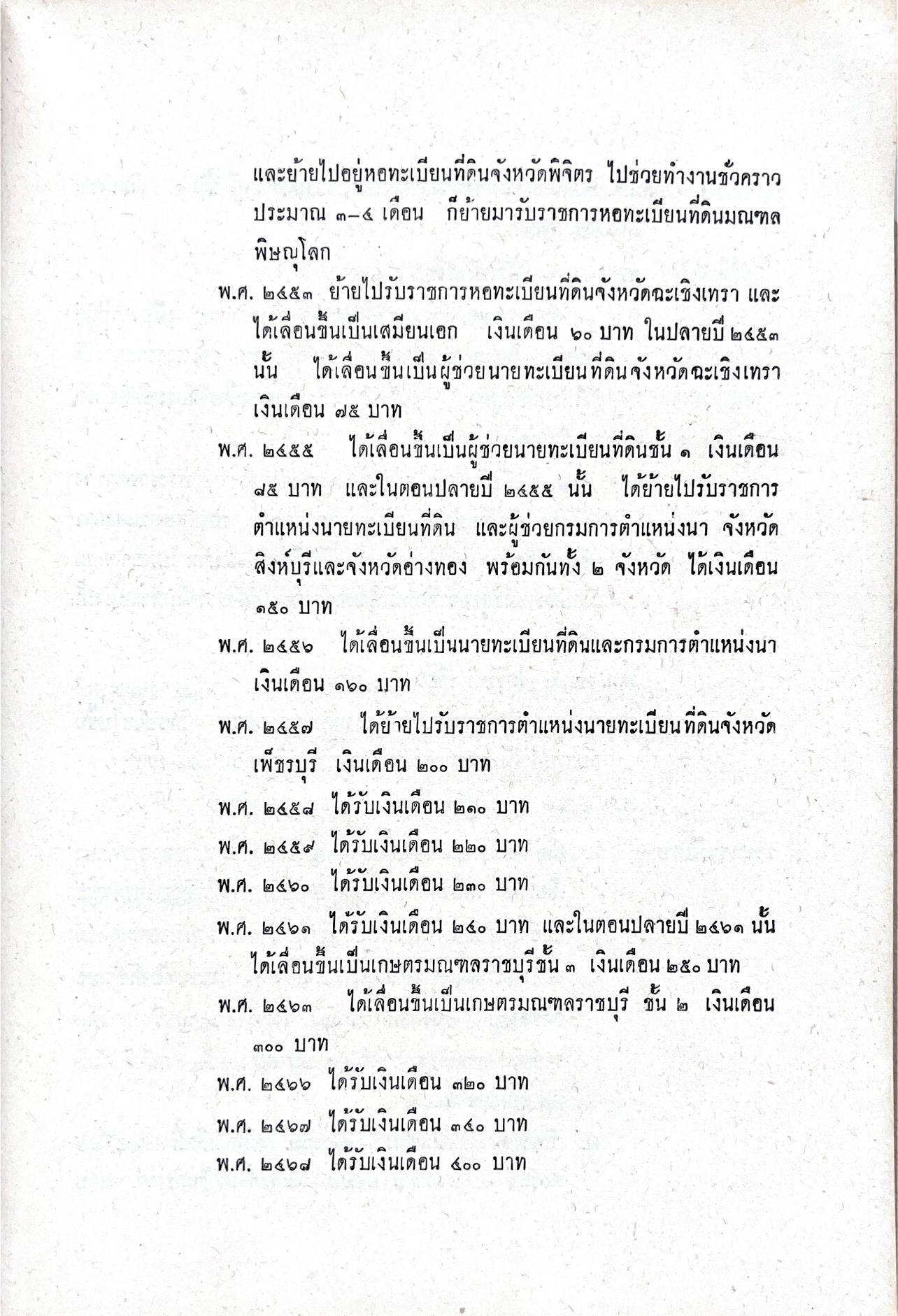 หนังสืออนุสรณ์พระยาสาลีรัฐวิภาค ผู้บริจาคที่ดินสี่แยกสะพานควาย ปู่นายพีระพันธุ์ สาลีรัฐวิภาค.