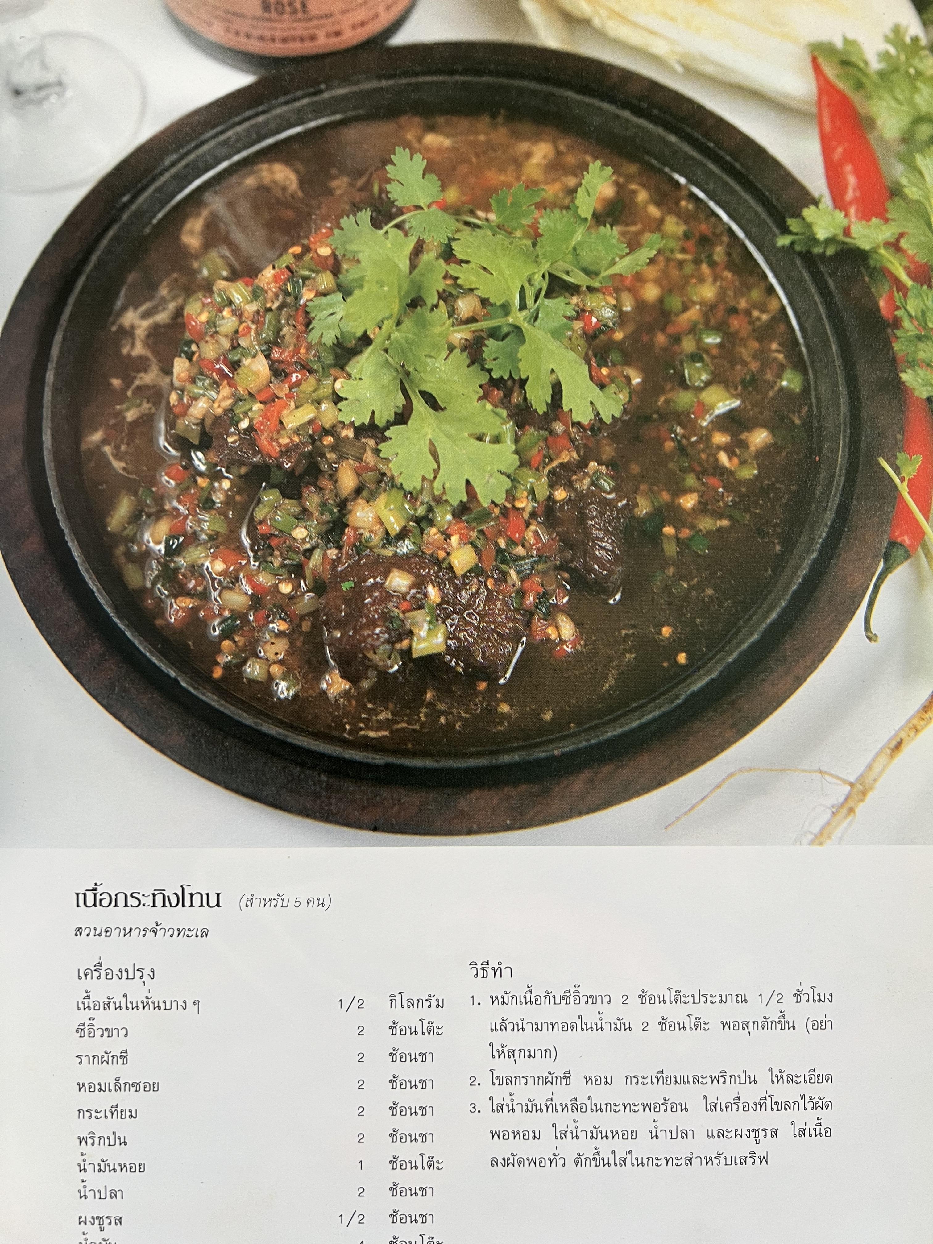 ตำราอาหารภัตตาคาร โดย : อาจารย์ศรีสมร คงพันธุ์ อาจารย์มณี สุวรรณผ่อง อาจารย์จันทร ทศานนท์.