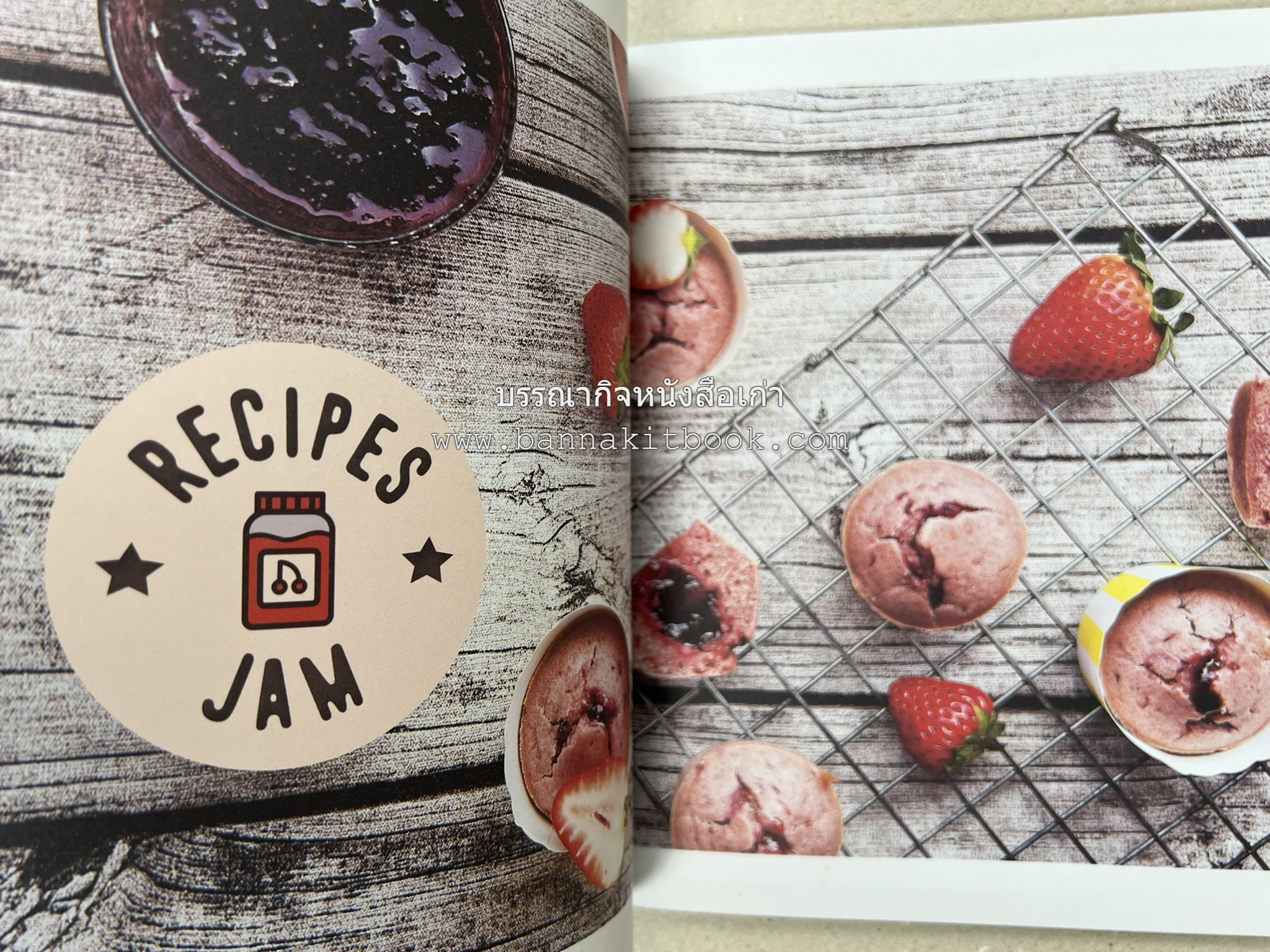 30 เมนูอร่อยจากแยม โดย : สำนักพิมพ์ AMARIN Cuisine.