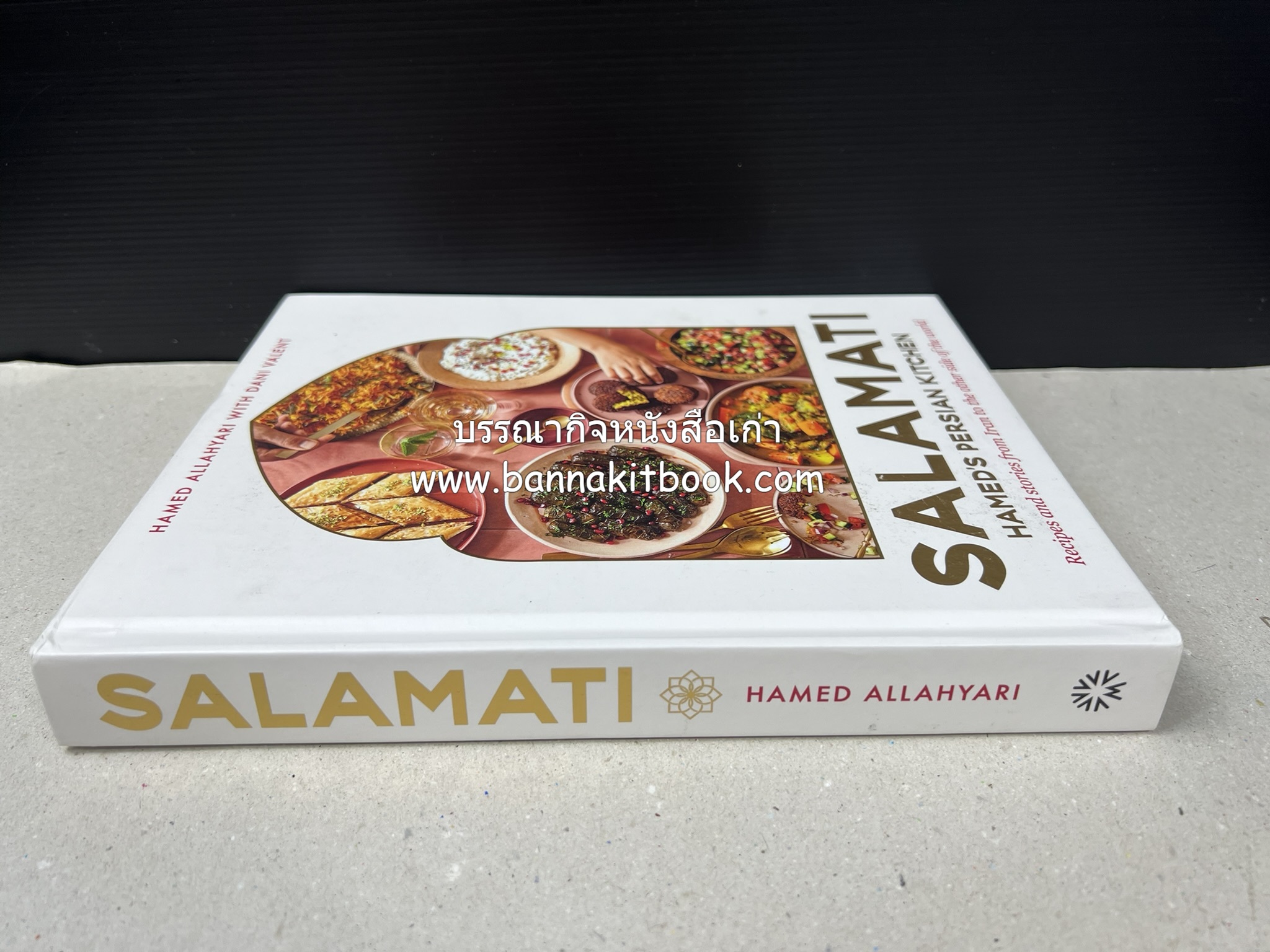 ตำหรับอาหารเปอร์เซียคาวหวาน SALAMATI โดย : HAMED ALLAHYARI - DANI VALENT (พิมพ์ภาษาอังกฤษ).