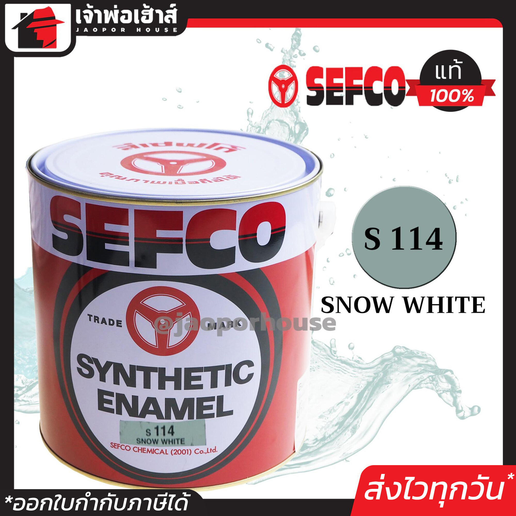 สีน้ำมัน สีเคลือบเงา SEFCO No.114 สีขาว Snow White 3.4 ลิตร (ขนาดกลาง) สีน้ำ สีน้ำมันเซฟโก้ สีเคลือบพิเศษ เซฟโก้ สีน้ำมันทาเหล็ก
