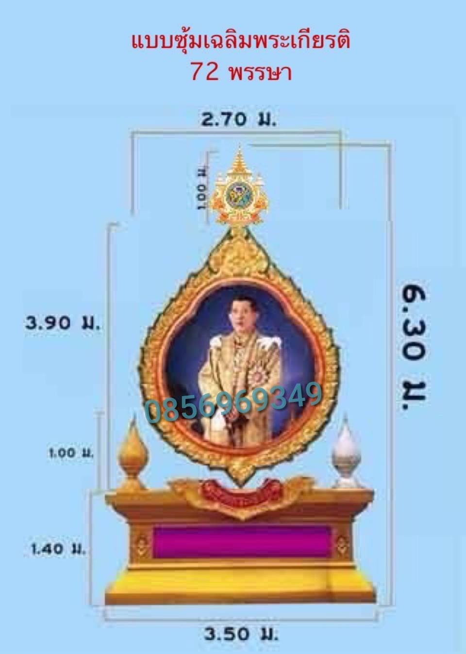ซุ้มเฉลิมพระเกียรติขอนแก่น โรงงานผลิต&ปลีกส่ง สนใจสั่งซื้อติดต่อคุณโอ๋ สักรินทร์ เอมโอด 0856969349 Line ID:0856969349